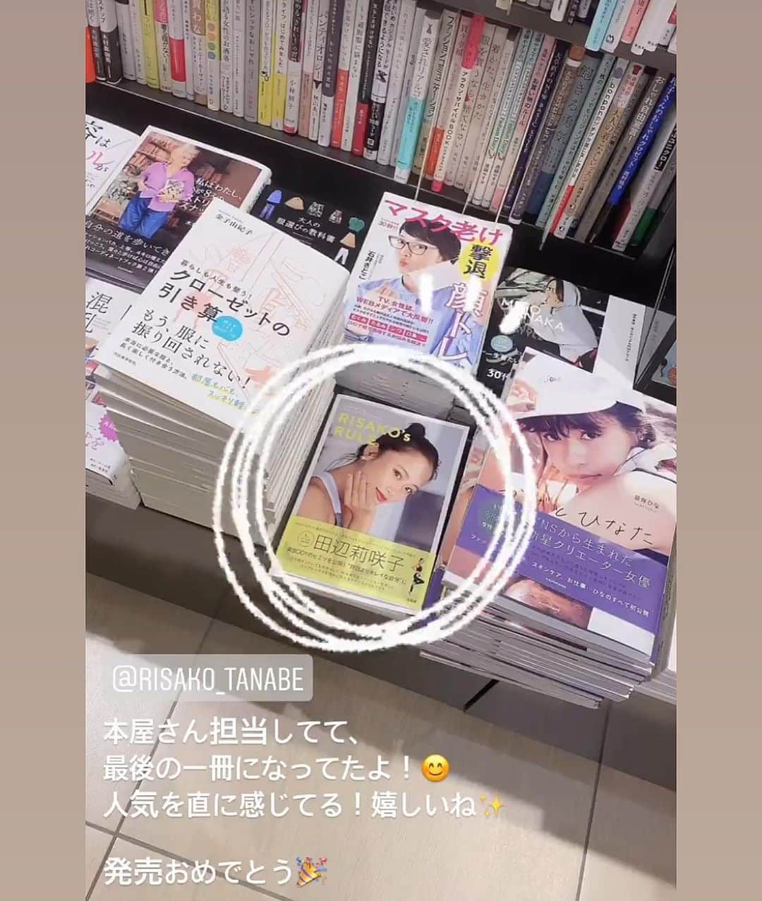 田辺莉咲子さんのインスタグラム写真 - (田辺莉咲子Instagram)「緊急事態宣言によって、 イベントも出来なかったのにも関わらず、 お花を贈ってくださったり、 本屋さんでラスト1冊だったよ！ というメッセージを見て、 ホッという気持ちよりも、嬉しい気持ちよりも、皆さんの愛に感謝する気持ちがすごく高いです…🥲❤️ 涙しかない。 詳しい内容はamazonで見られますが、 おうち時間を楽しくできる本になったんじゃないかな？と思っています。 まだの方は是非お手に取って頂けると嬉しいです🙈 そして、イベントが出来る様に頑張ります😊 . #risakotanabe #risakosrule #tanaberisako #teamrisako #スタイルブック　#写真集　#トレーニング本　#ダイエット本　#低身長コーデ #低身長　#オンラインサロン　#オンライントレーニング　#スポーツ女子　#フィットネス女子　#トレーニングウェア　#トレーニング女子　#田辺莉咲子」1月18日 20時27分 - risako_tanabe