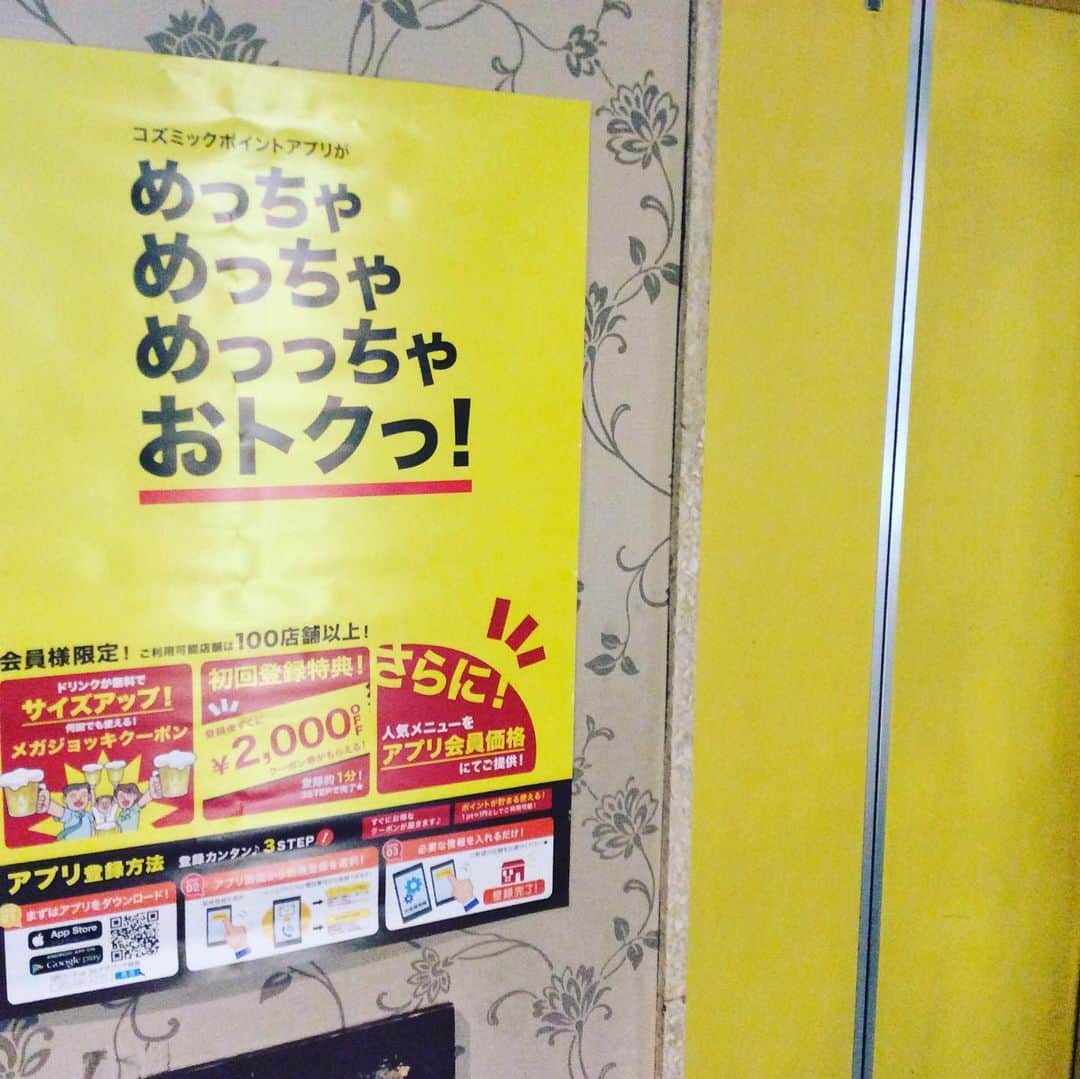 ゆずの小町 梅田店のインスタグラム：「コズミック会員登録していただくと色々とお得になります。  当日使えるクーポンもあるのでぜひ✨ #ゆず #ゆずの小町 #梅田 #居酒屋 #クーポン #居酒屋」