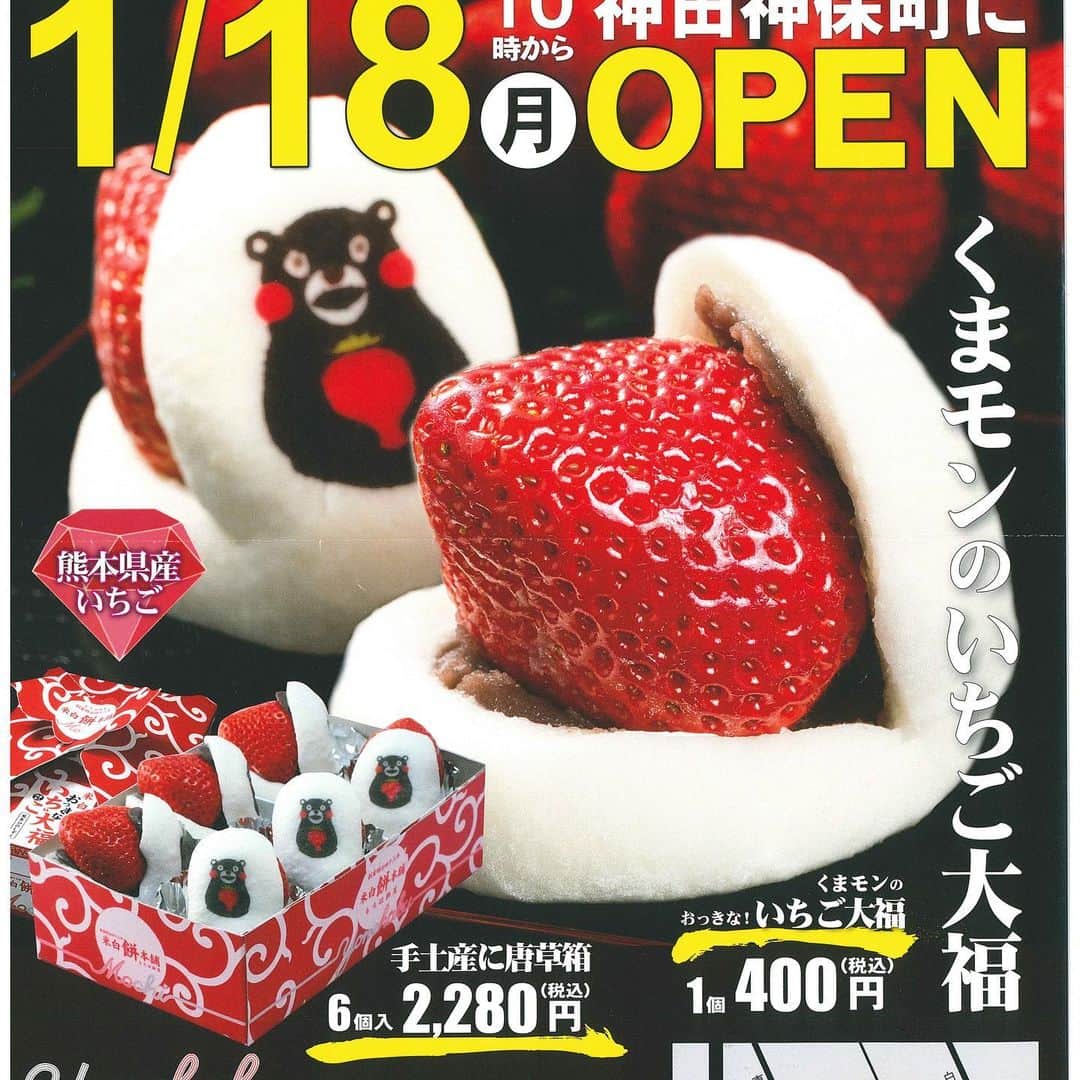 木原稔のインスタグラム：「遂に東京進出！初日に行ってきました🍓」