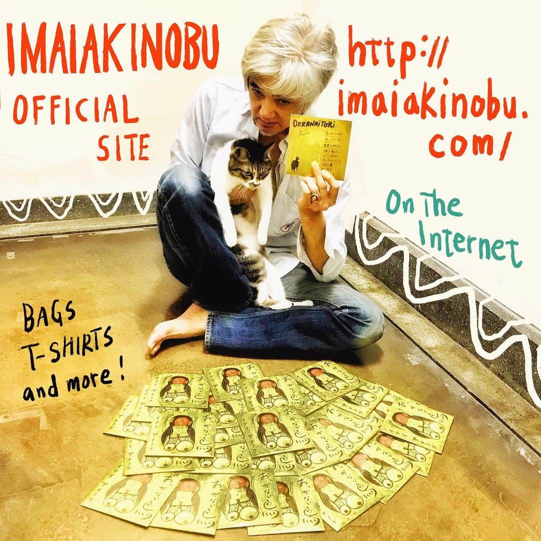 イマイアキノブのインスタグラム：「♣︎ 御照覧あれ  IMAIAKINOBU OFFICIAL SITE  HP http://imaiakinobu.com/  SHOP https://imaiakinobu.base.ec/  #イマイアキノブ  #imaiakinobu」