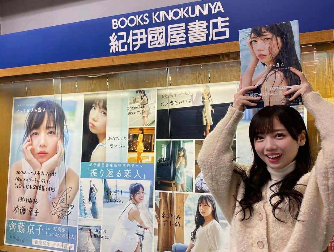 齊藤京子さんのインスタグラム写真 - (齊藤京子Instagram)「本日 #紀伊國屋書店 新宿本店にパネルやポスターのサインに行ってきました！  いろいろと細かいメッセージもあるので明日からのパネル展をお見逃しなく☺️  #発売まであと1日  #齊藤京子1st写真集  #とっておきの恋人 #齊藤京子 #日向坂46 #きょんこしか勝たん  #国民的彼女 #kyonstagram 👸💕  📢ご購入はプロフィールのリンクから」1月18日 21時11分 - kyoko1st