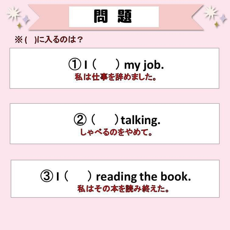 超絶シンプル英会話♪さんのインスタグラム写真 - (超絶シンプル英会話♪Instagram)「- - 今日は「quit」「stop」「finish」の違いについて解説します♪ どれも同じような意味がありますが、少しずつニュアンスが違います。 - 「quit」は「永久に止める」という意味があり、仕事を辞める、タバコをやめる、などのシチュエーションで使われることが多いです。 - 「stop」は「一時的に止める」という意味があり、「stop -ing」で「～をやめなさい」という言い方でよく使われます。 - 「finish」は「終わる・終える」という意味があり、こちらも「-ing」と一緒に使われることが多いです。 -  これらは３つとも「-ing」を使った動詞、または名詞と一緒に使われます。 それぞれ例文も紹介していますので、それらを見ながら意味の違いを把握しておきましょう♪ - -  📕書籍📕  『1回で伝わる 短い英語』 『365日 短い英語日記』 ======================== - 絶賛発売中！ 音声ダウンロード付き♪ - 全国の書店＆Amazonでお買い求めいただけます♪ 日常で使えるフレーズがたくさん！ 海外旅行、留学、訪日外国人との会話にぜひ＾＾ - - #英語#英会話#超絶シンプル英会話#留学#海外旅行#海外留学#勉強#学生#英語の勉強#オンライン英会話#英語話せるようになりたい#英語勉強#子育て英語#オンライン英会話#studyenglish#365日短い英語日記#1回で伝わる短い英語#studyjapanese#instastudy#書籍化#stayhome#おうち時間#」1月18日 21時22分 - english.eikaiwa