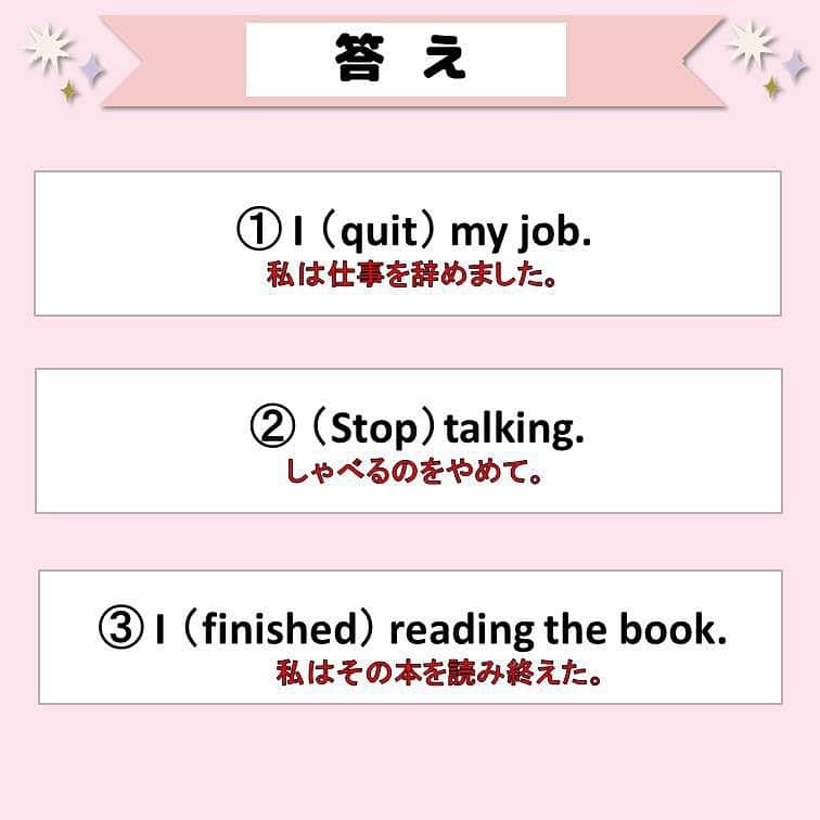 超絶シンプル英会話♪さんのインスタグラム写真 - (超絶シンプル英会話♪Instagram)「- - 今日は「quit」「stop」「finish」の違いについて解説します♪ どれも同じような意味がありますが、少しずつニュアンスが違います。 - 「quit」は「永久に止める」という意味があり、仕事を辞める、タバコをやめる、などのシチュエーションで使われることが多いです。 - 「stop」は「一時的に止める」という意味があり、「stop -ing」で「～をやめなさい」という言い方でよく使われます。 - 「finish」は「終わる・終える」という意味があり、こちらも「-ing」と一緒に使われることが多いです。 -  これらは３つとも「-ing」を使った動詞、または名詞と一緒に使われます。 それぞれ例文も紹介していますので、それらを見ながら意味の違いを把握しておきましょう♪ - -  📕書籍📕  『1回で伝わる 短い英語』 『365日 短い英語日記』 ======================== - 絶賛発売中！ 音声ダウンロード付き♪ - 全国の書店＆Amazonでお買い求めいただけます♪ 日常で使えるフレーズがたくさん！ 海外旅行、留学、訪日外国人との会話にぜひ＾＾ - - #英語#英会話#超絶シンプル英会話#留学#海外旅行#海外留学#勉強#学生#英語の勉強#オンライン英会話#英語話せるようになりたい#英語勉強#子育て英語#オンライン英会話#studyenglish#365日短い英語日記#1回で伝わる短い英語#studyjapanese#instastudy#書籍化#stayhome#おうち時間#」1月18日 21時22分 - english.eikaiwa