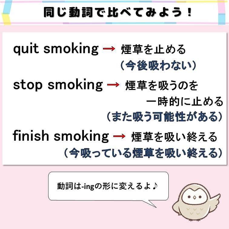 超絶シンプル英会話♪さんのインスタグラム写真 - (超絶シンプル英会話♪Instagram)「- - 今日は「quit」「stop」「finish」の違いについて解説します♪ どれも同じような意味がありますが、少しずつニュアンスが違います。 - 「quit」は「永久に止める」という意味があり、仕事を辞める、タバコをやめる、などのシチュエーションで使われることが多いです。 - 「stop」は「一時的に止める」という意味があり、「stop -ing」で「～をやめなさい」という言い方でよく使われます。 - 「finish」は「終わる・終える」という意味があり、こちらも「-ing」と一緒に使われることが多いです。 -  これらは３つとも「-ing」を使った動詞、または名詞と一緒に使われます。 それぞれ例文も紹介していますので、それらを見ながら意味の違いを把握しておきましょう♪ - -  📕書籍📕  『1回で伝わる 短い英語』 『365日 短い英語日記』 ======================== - 絶賛発売中！ 音声ダウンロード付き♪ - 全国の書店＆Amazonでお買い求めいただけます♪ 日常で使えるフレーズがたくさん！ 海外旅行、留学、訪日外国人との会話にぜひ＾＾ - - #英語#英会話#超絶シンプル英会話#留学#海外旅行#海外留学#勉強#学生#英語の勉強#オンライン英会話#英語話せるようになりたい#英語勉強#子育て英語#オンライン英会話#studyenglish#365日短い英語日記#1回で伝わる短い英語#studyjapanese#instastudy#書籍化#stayhome#おうち時間#」1月18日 21時22分 - english.eikaiwa