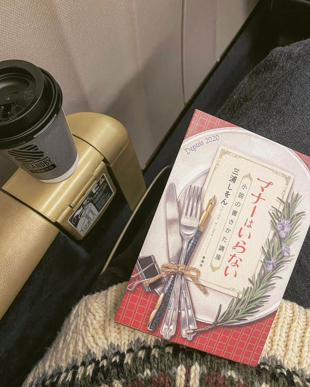 鈴木保奈美さんのインスタグラム写真 - (鈴木保奈美Instagram)「移動中に読書。抱腹絶倒🤣三浦しをん節炸裂。ちょっと、わたしとリズムが似ている気がする。  あ、これは銀座線ではありませんよ。  車の運転も好きだけど、都内では地下鉄にもちょこちょこ乗ります。PASMOも持ってるよ〜ん✌️  #三浦しをん  #新幹線で」1月18日 13時22分 - honamisuzukiofficial