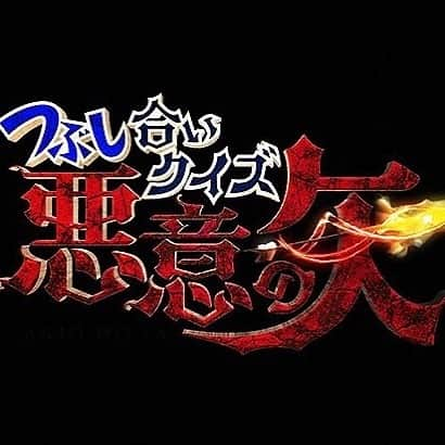 花田優一のインスタグラム：「本日再び出演します！ 残れるかなぁー？ 日本テレビ YOUTUBE 22:15〜 地上波 23:59〜  是非みてください。  #花田優一 #悪意の矢 #日本テレビ」