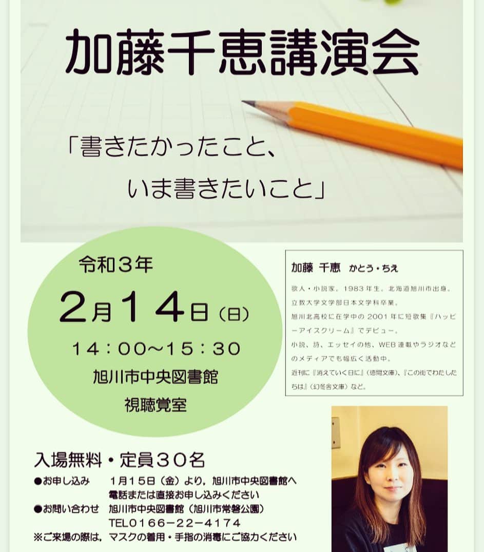 加藤千恵のインスタグラム