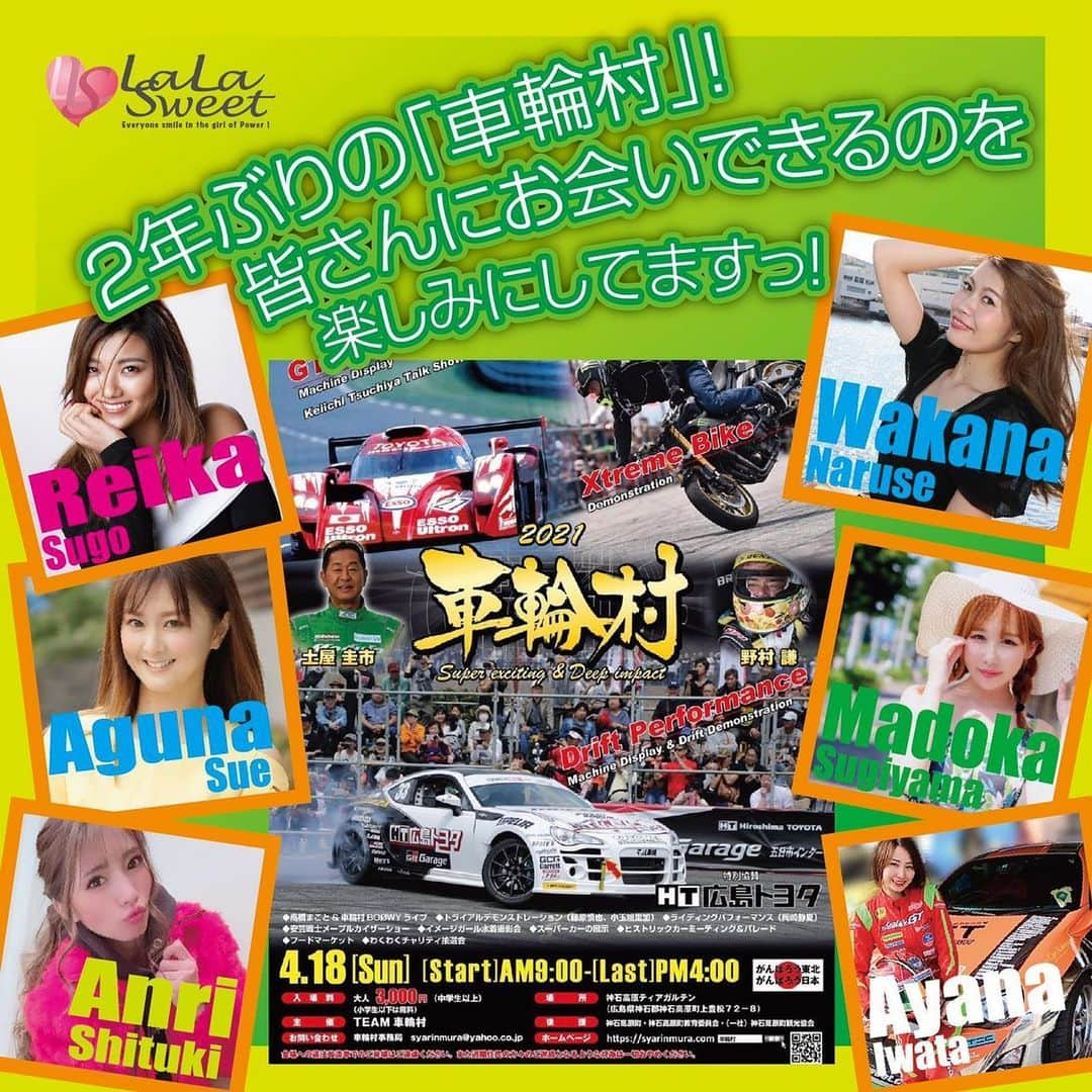 岩田亜矢那さんのインスタグラム写真 - (岩田亜矢那Instagram)「4/18 日曜日  2年ぶりの車輪村‼️ 今回もイメージガールが華を添えます😆  https://syarinmura.com  ☆志築杏里 ☆杉山まどか ☆末愛久奈 ☆成瀬和夏菜 ☆菅生玲夏  LaLaSweetGT 86 展示 ☆岩田亜矢那  たくさんのご来場をお待ちしております❗️ 今年も皆さんで盛り上げてください😁  シェア・拡散をよろしくお願いいたします😊  #lalasweet#ララスィート#イメージモデル#車輪村#広島#モデル#model#newdesign#プロデュース#水着#umedesign#撮影」1月18日 15時18分 - ayana1113