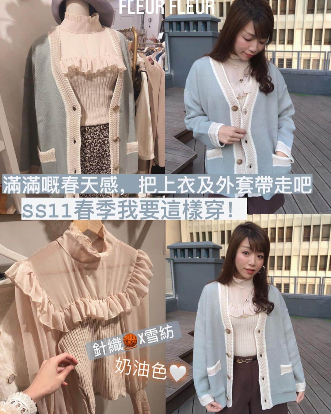 Fleur Fleurのインスタグラム：「春裝上架啦🌸😋😋 今次有滿滿嘅春天感 顏色變得淡淡的 好有春天感覺 今次返嘅mint🌿色外套 同埋裏面嘅雪紡top都超級靚🥰✨✨✨  全線春季服可享八五折優惠🌸🙌🏻 購物滿港幣$2000可享免費順豐送貨服務  歡迎inbox或者WhatsApp直接訂購 或者親臨門市試穿 銅鑼灣本店地址：銅鑼灣恩平道52號2樓A室（希慎廣場步行1分鐘）」