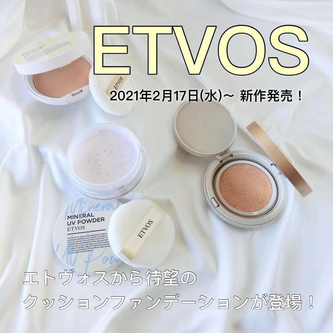 のインスタグラム：「【エトヴォスから待望のクッションファンデーションが登場❣】 エトヴォスから素肌を優しくいたわりながらしっかりUVカットしてくれる新作ベースメイクアイテムが発売✨  ----------------------------------------------------------  《2021年2月17日(水)新作発売》 ☑ミネラル グロウ スキンクッション　全3色 SPF32/PA+++ レフィル(パフ付き)：4,800円(税抜) / ケース：1,000円(税抜) / クッションパフ：600円(税抜)   使うほどにスキンケア効果を発揮して、みずみずしい質感なのにしっかりカバーしてくれるエトヴォス待望のクッションファンデーション😍全てのタイプの方におすすめ💕  ----------------------------------------------------------  《2021年3月3日(水)数量限定発売》 ☑ミネラル UVパウダー　全2色 SPF50/PA++++ 各2,800円(税抜)  紫外線が強くなるこれからの季節に嬉しいUVカットパウダー🌟 表面がサラサラになるので、テカリが気になるTゾーンなどの部分使用にも◎  ----------------------------------------------------------  《2021年3月3日(水)数量限定発売》 ☑ミネラルUVベール　全1種 SPF45/PA+++ 3,500円(税抜)  バッグに入れてもかさばらない薄型のフェスパウダーは、ベージュカラーですが肌のトーンアップもさりげなくこなしてくれる万能ぶり💓白いパウダーだと肌から浮いてしまう方にもおすすめ！  ----------------------------------------------------------  詳しい使用感はプロフィールのトップURLから記事をチェック👀  #etvos #エトヴォス #ミネラルコスメ #敏感肌 #クッションファンデーション #パウダー #美肌 #美肌づくり #ベースメイク #マスクメイク #河北裕介 #新作コスメ #新作 #コスメ紹介 #コスメレポ #コスメオタク #コスメマニア #コスメ好き #コスメ #メイク #ナチュラルメイク #オーガニック #オーガニックコスメ #無添加コスメ #コスメキッチン」