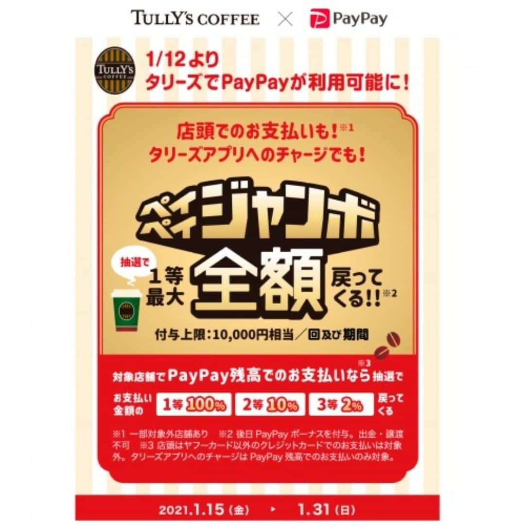 吹田グリーンプレイス公式のインスタグラム：「【タリーズコーヒーウィズユー】 《1月15日～31日  お得なペイペイジャンボ開催中！！》  こんにちは！！ 皆さまいかがお過ごしでしょうか？  タリーズコーヒーwithU吹田グリーンプレイス店では、1月12日よりpaypayでのお支払いでもコーヒーを楽しんでいただけるようになりました！  1月15日～31日は、PayPay導入を記念してペイペイジャンボ開催中です。 タリーズカードへの入金も、アプリ内でPayPayを使用して頂くと抽選対象です。  お得なキャンペーンなど、ぜひチェックしてみてください‼︎  ※一部ご利用いただけない店舗もございます。  #吹田グリーンプレイス#グリーンプレイス#吹田#吹田グルメ#吹田ランチ#おなか吹田市#こどものいる暮らし#こどもとおでかけ#吹田エール飯#タリーズコーヒーウィズユー#タリーズコーヒー#TULLYSCOFFEE#TULLYSCOFFEEWITHYOU#テイクアウト#paypay#ペイペイジャンボ」