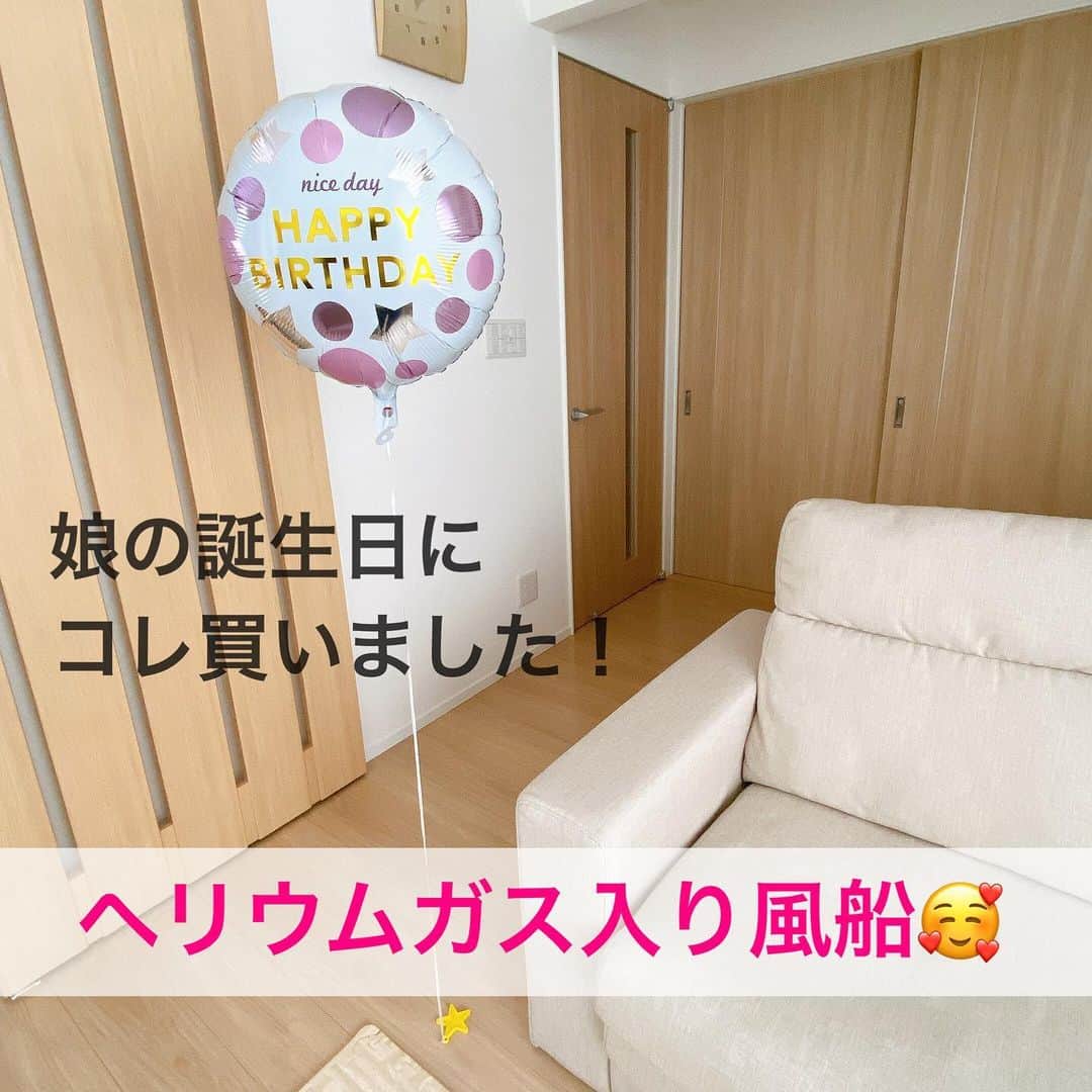 toriismartさんのインスタグラム写真 - (toriismartInstagram)「＼ヘリウムガス入り風船が220円／  ダイソーで、 ・ヘリウムガス対応バルーン…110円 ・ヘリウムガス充填サービス…110円  計220円で買えました🥰✨  安いのに子どもは大喜びで、買ってよかったです😆  私が子どもの頃は、ヘリウムガス入り風船なんて高くて買ってもらえなかったなー笑  娘、3歳になりました☺️  イヤイヤ期というより反抗期… 意思がハッキリしていて、日々手こずっています😇  でもねー、1年前の写真と見比べてみたら、確実にお姉さんに成長している…！  嬉しいような、寂しいような😌✨  #ダイソー #ダイソー購入品 #風船 #誕生日 #3歳誕生日 #3歳誕生日プレゼント #誕生日飾り付け #誕生日飾り付けバルーン #誕生日飾り付け100均 #100均 #ヘリウムガス #ヘリウムガス風船」1月18日 15時46分 - toriismart