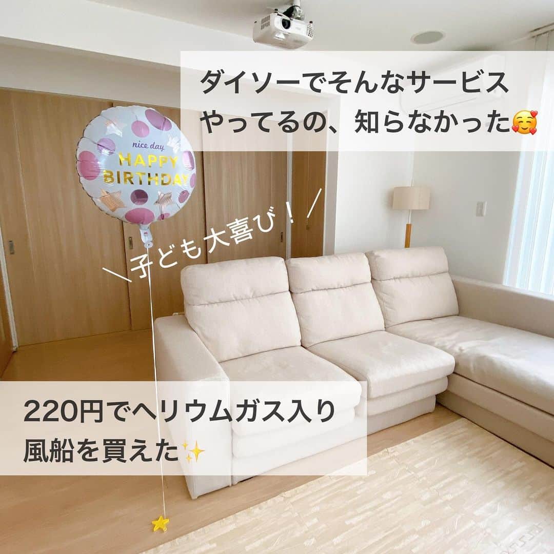 toriismartさんのインスタグラム写真 - (toriismartInstagram)「＼ヘリウムガス入り風船が220円／  ダイソーで、 ・ヘリウムガス対応バルーン…110円 ・ヘリウムガス充填サービス…110円  計220円で買えました🥰✨  安いのに子どもは大喜びで、買ってよかったです😆  私が子どもの頃は、ヘリウムガス入り風船なんて高くて買ってもらえなかったなー笑  娘、3歳になりました☺️  イヤイヤ期というより反抗期… 意思がハッキリしていて、日々手こずっています😇  でもねー、1年前の写真と見比べてみたら、確実にお姉さんに成長している…！  嬉しいような、寂しいような😌✨  #ダイソー #ダイソー購入品 #風船 #誕生日 #3歳誕生日 #3歳誕生日プレゼント #誕生日飾り付け #誕生日飾り付けバルーン #誕生日飾り付け100均 #100均 #ヘリウムガス #ヘリウムガス風船」1月18日 15時46分 - toriismart