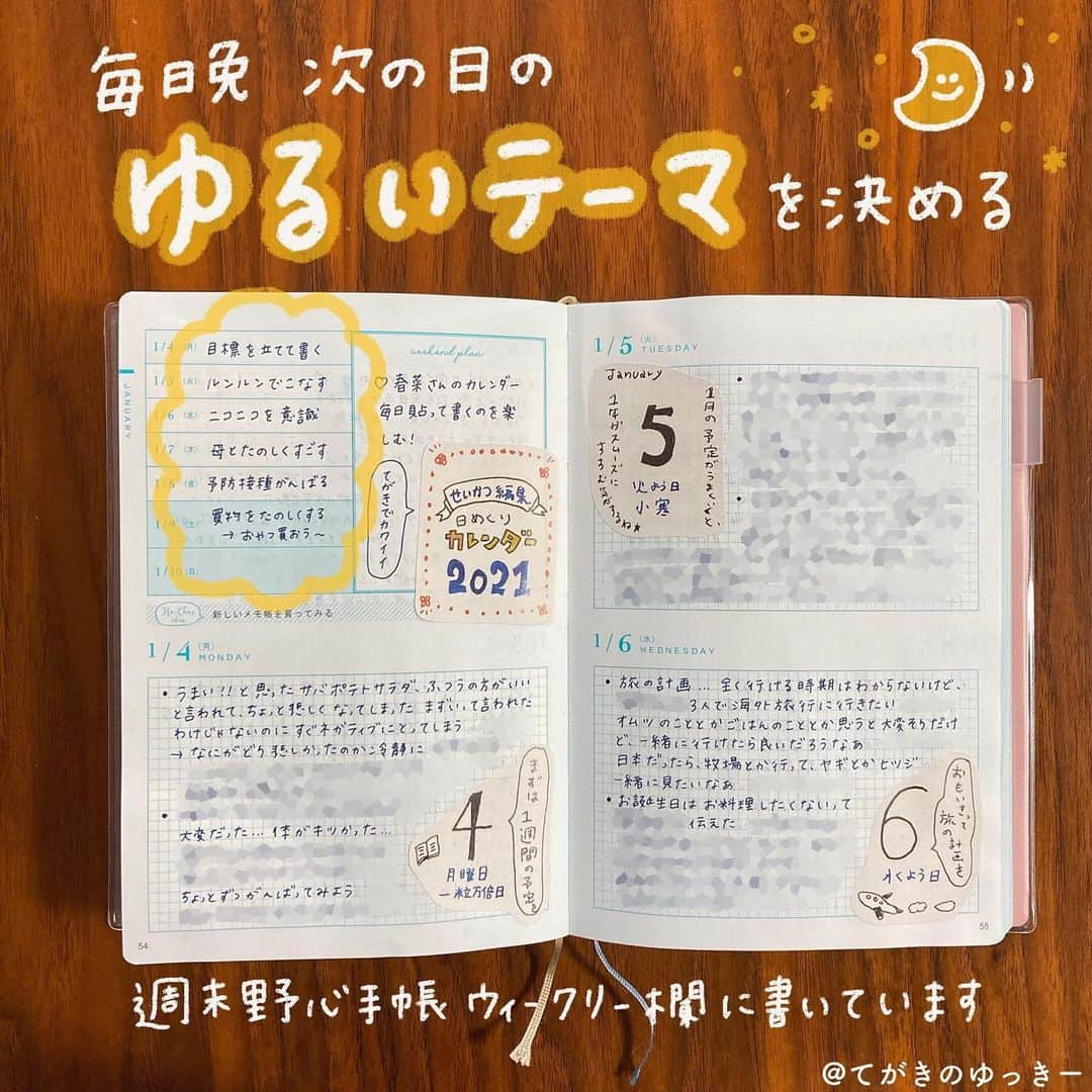 てがきのゆっきー のインスタグラム：「.﻿ ﻿ #週末野心手帳 ☕️﻿ ﻿ 毎日手帳タイムは夜なのですが、﻿ ウィークリーの欄に次の日の﻿ ゆるいテーマや目標を書いています。﻿ ﻿ 本当は朝にも手帳タイムとって、﻿ 今日はこんな感じでがんばるぞ！って﻿ 気合い入れたりToDoチェックしたり﻿ したいんだけど、朝早く起きるのが苦手で﻿ 息子に毎朝起こされてる感じなので…🥲﻿ ﻿ 次の日には忘れてる時もあるので﻿ （おいおい…）、ほんとゆるいのですが﻿ 毎晩、頭の整理しながら﻿ 明日はこんな感じでって決めてると﻿ ちょっとずつでも自分の希望とおりに﻿ 生活できている気がします🐈‍⬛💓﻿ ﻿ #週末野心手帳の使い方 #週末野心手帳2021 #週末野心手帳特装版  #せいかつ編集カレンダー #日めくりカレンダー #ウィークリー手帳 #手帳の中身 #手帳術 #手帳の中身 #手帳タイム #手帳の使い方 #手帳好き #手帳グッズ #カスタマイズエブリデイ #iPad芸人 #わたしと手帳とipad」