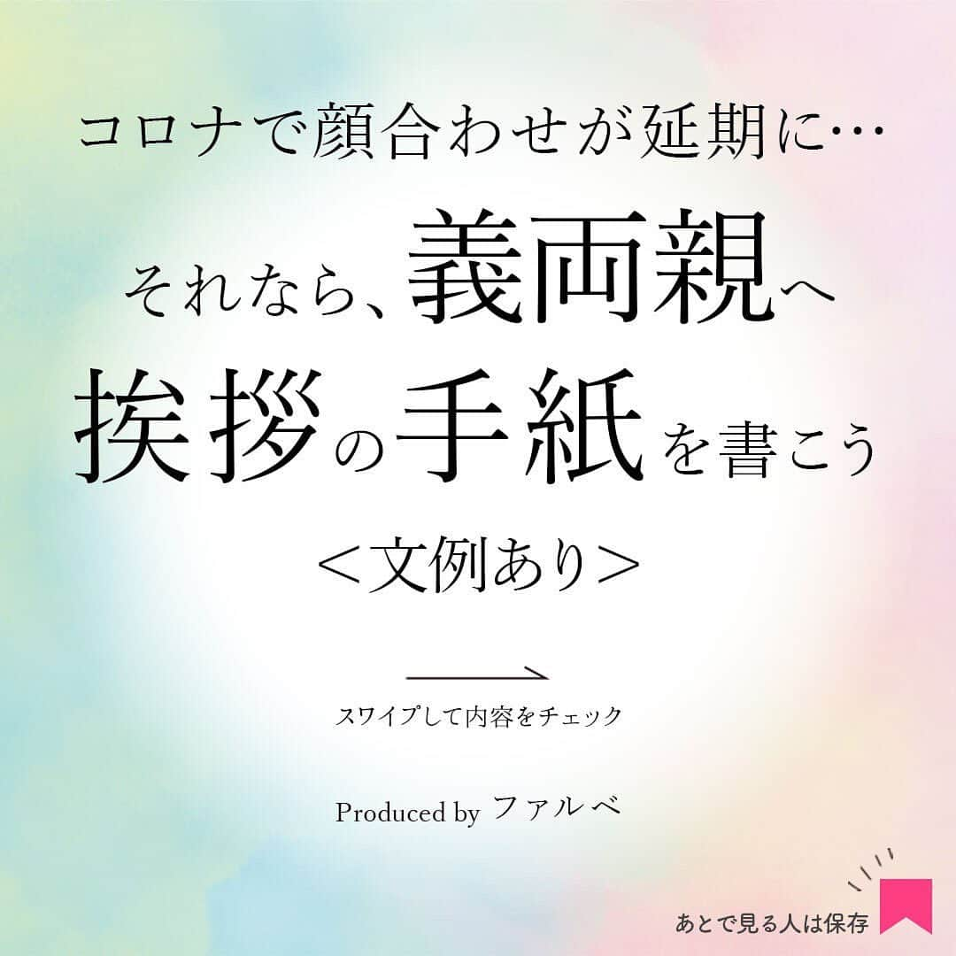 プレ花嫁さんの為の結婚式アイテム通販ファルべのインスタグラム