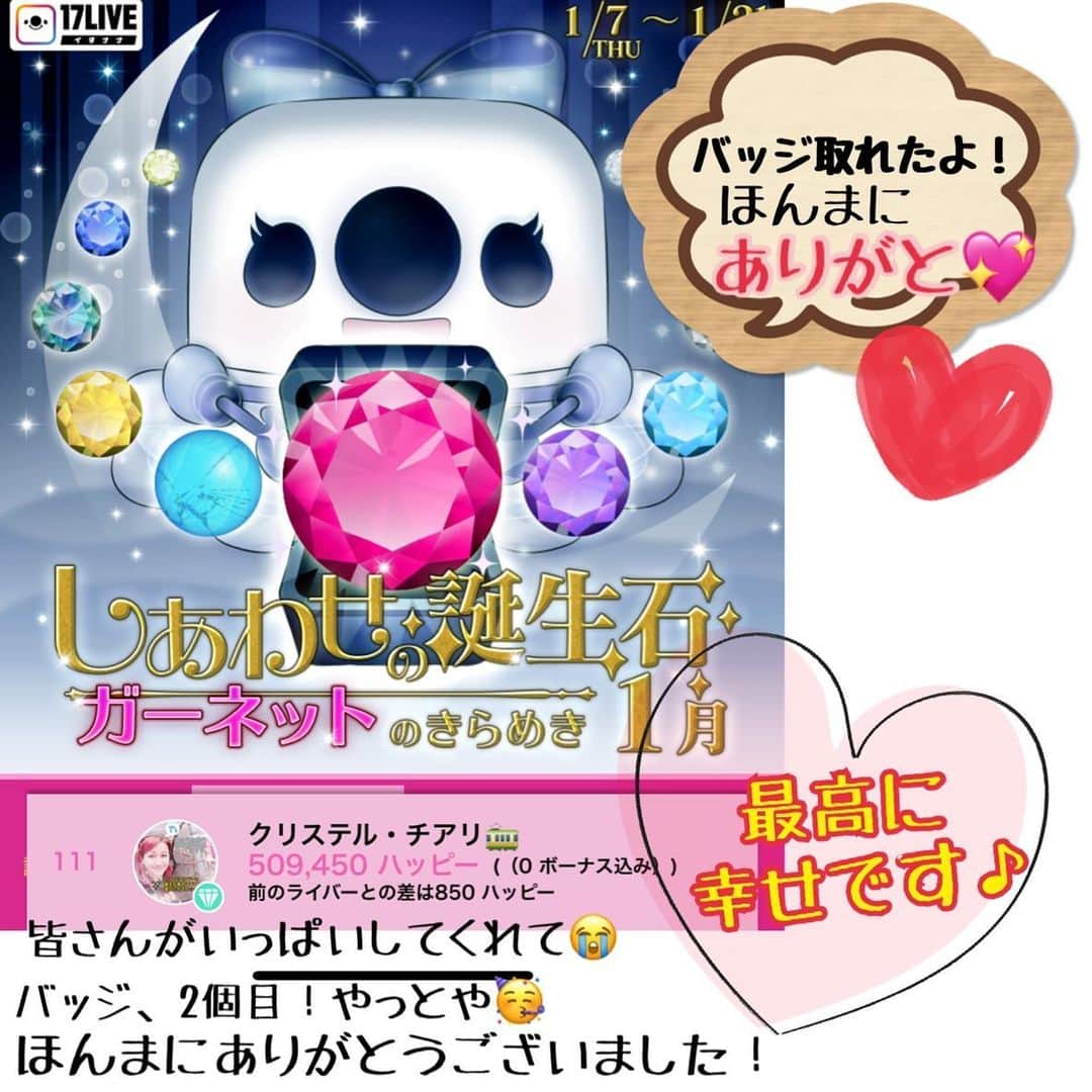 のインスタグラム：「皆様こんばんは♪ 毎晩配信してる17live! 誕生月イベント参加中です！ 1週間早く永久バッジがいただけました😭 いっぱい助けてくれてありがとうございました！ まだまだイベントは続いてるので、 17見ることあったら、クリスのお部屋にぜひ遊びに来てください💖 今夜はネイルしてみるよ配信😆 上手いことできるかな笑  明日は大寒、めっちゃ寒なるみたいなんで暖かくしてくださいねぇ！」