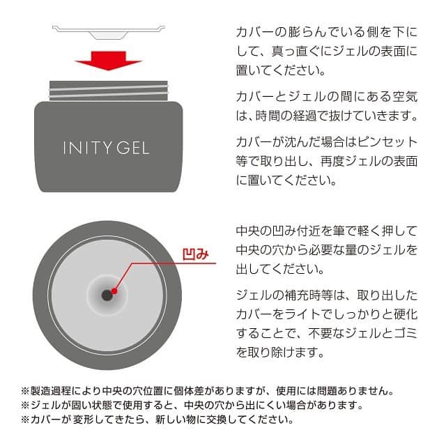 initygel_officialさんのインスタグラム写真 - (initygel_officialInstagram)「INITY Inner Gel Cover  INITY25g容器に使用できる、INITY Inner Gel Coverが発売することになりました。  インナージェルカバーとは？ コンテナの中にインナージェルカバーをセットする事でパーツ類の落下や、ジェルと外気の接触を軽減できるジェルカバーです。  主な特徴💡 1.パーツやゴミの(落下)沈みを防ぐ 2.外気と極力触れぬことで酸化防止に 3.塗布量の調整が容易に！微調整にぴったり  INITY Inner Gel Cover 発売日、発売場所 2021.1.26 TAT各店舗 2021.1.25 14時TATオンラインショップにて発売 内容量　2枚 価格　1350円(税抜)  #9-00  使用方法(2枚目参照) 1.インナージェルカバーの膨らんでいる側を下にして、真っ直ぐにジェルの表面に 置いてください。  2.カバーとジェルの間にある空気は、時間の経過で抜けていきます。  3.カバーが沈んだ場合はピンセット等で取り出し、再度ジェルの表面に置いてください。  4.中央の凹み付近を筆で軽く押して中央の穴から必要な量のジェルを出してください。  5.ジェルの補充時等は、取り出したカバーをライトでしっかりと硬化することで 、不要なジェルとゴミを取り除けます。  ※製造過程により、中央の穴位置に個体差がありますが、使用には問題ありません。 ※ジェルが固い状態で使用すると、中央の穴から出にくい場合があります。 ※インナージェルカバーSET後、25g使い終わったら、新しいカバーと取り替えることを推奨します。  フィットベースを始めとした、INITYの25g容器にご使用いただけます。筆で軽く中央部を押すことで必要な分だけ取り出せるため、衛生的でもあります。是非この機会にINITYインナージェルカバーを お試しくださいませ😌  #initygel #アイニティジェル #gelnails #nail #クリアジェル #フィットベース　#inityfitbase #fitbase #cleargel #innergelcover #インナージェル」1月18日 17時53分 - initygel_official