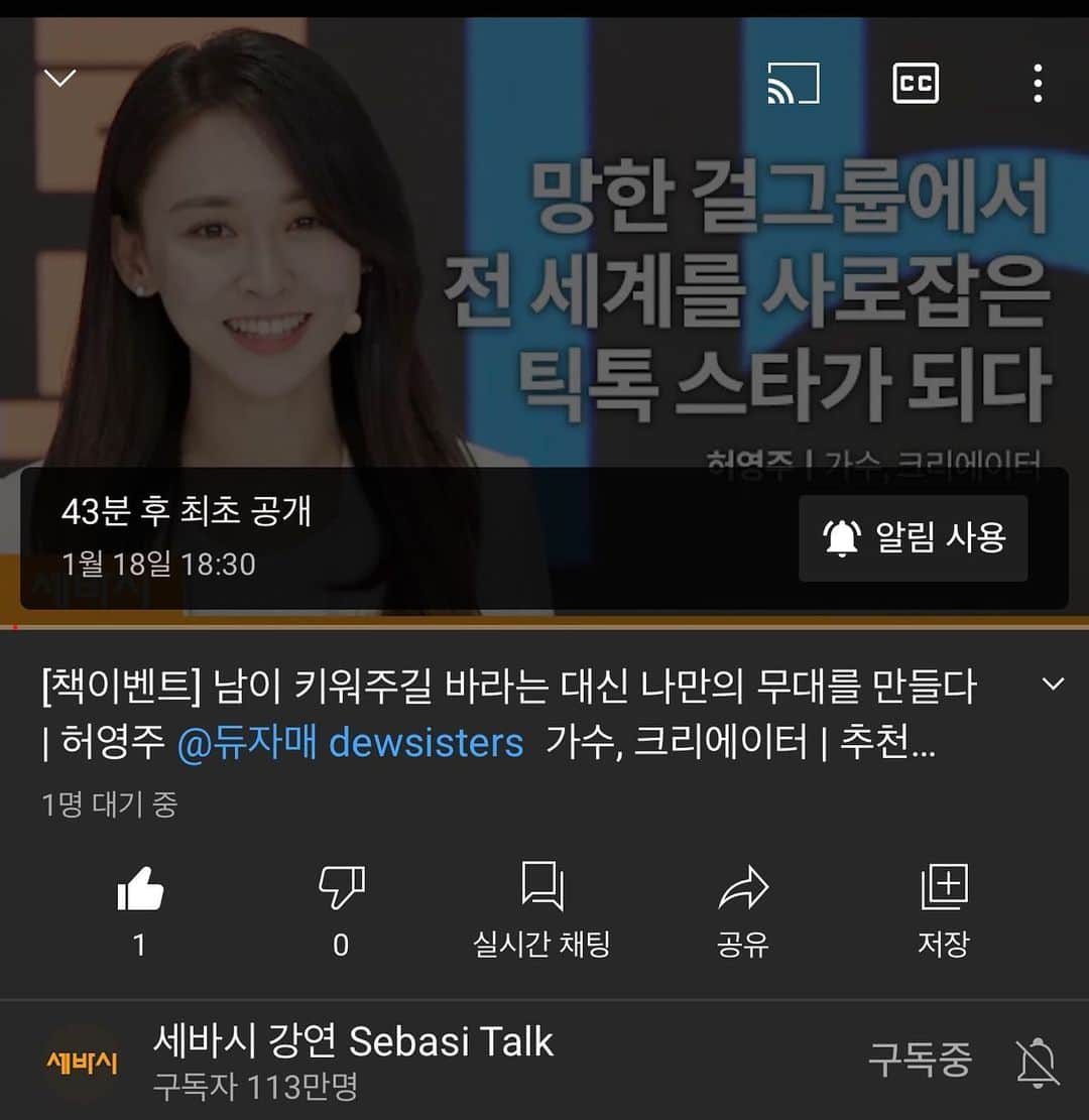 ホ・ヨンジュ のインスタグラム：「#세바시 오늘 6:30 최초공개됩니다❤️ 같이 시청해요! 프로필 링크로 🥳」