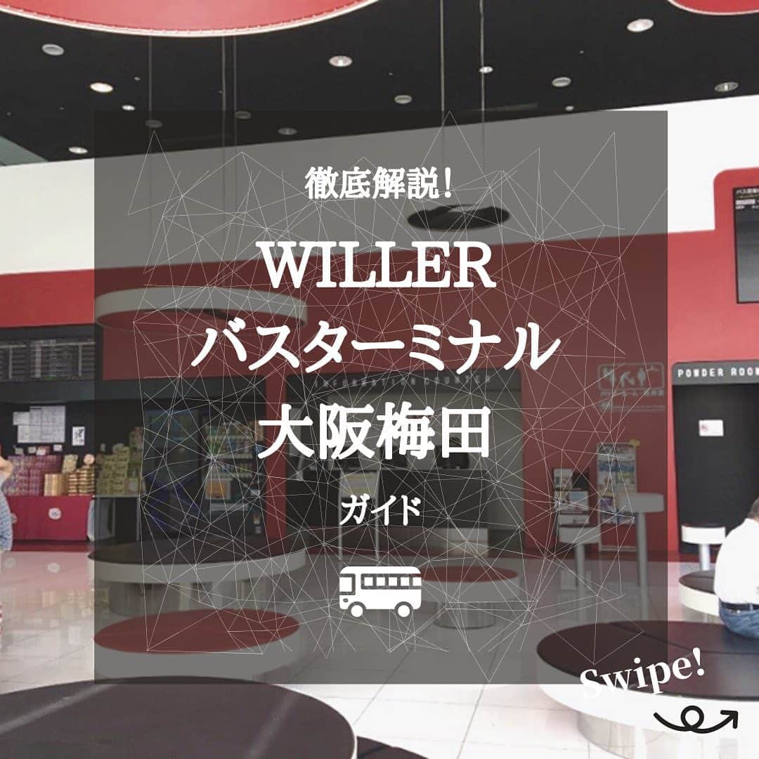 WILLER_TRAVELのインスタグラム：「. 徹底解説！ WILLERバスターミナル大阪梅田✩ . 高速バスユーザーなら1度は利用したことのある！？ WBT大阪梅田についてまとめました。 . 高速バス初心者の方も これを読んでWBT梅田を使いこなしてくださいね✧ . ✑** **✑** **✑** **✑** **✑** ** #旅行好きな人と繋がりたい #旅行大好き #旅行好き #旅スタグラム #旅好き #旅好き女子 #旅女 #タビジョ #女子旅 #旅好きな人と繋がりたい #旅好き女子 #旅行好き女子 #旅に出たい #カップル旅行 #夜行バス #高速バス #バス旅 #バス旅行 #お役立ち情報 #高速バスの旅 #夜行バスの旅 #夜行バスなう #ウィラーエクスプレス #ウィラー #WILLEREXPRESS #WILLER #WBT梅田 #大阪 #梅田 #WILLERバスターミナル大阪梅田」