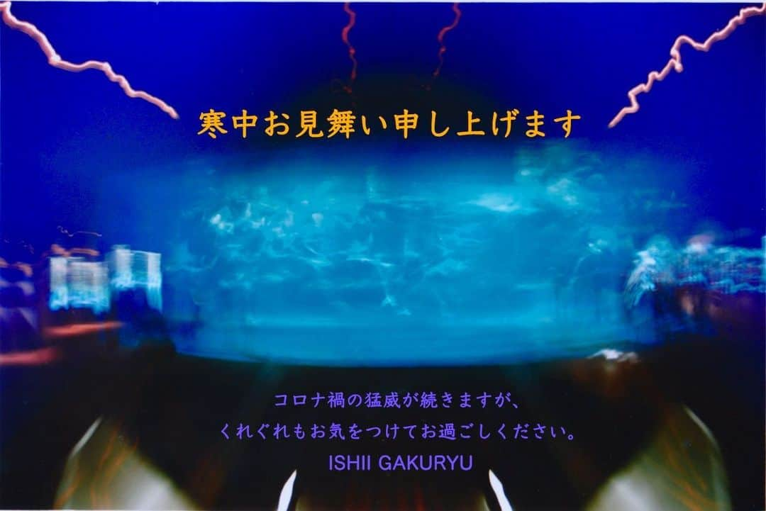 石井岳龍さんのインスタグラム写真 - (石井岳龍Instagram)「2021.01.18」1月18日 18時47分 - ishii.gakuryu