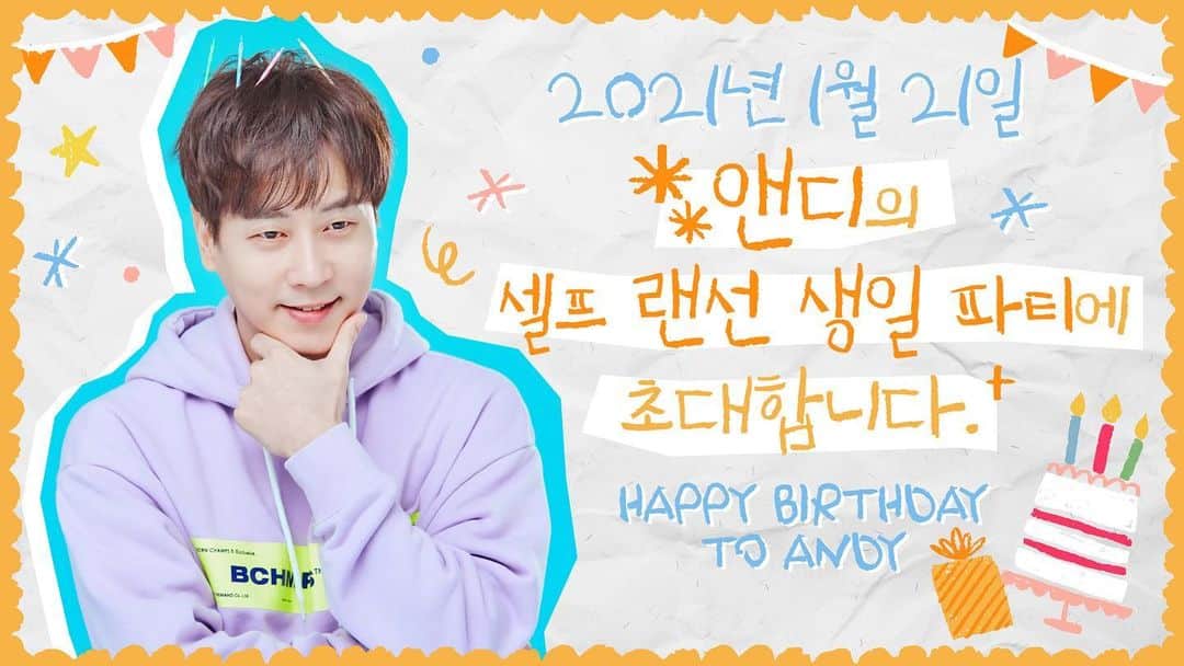 エンディのインスタグラム：「2021년 1월 21일(목) PM6 앤디의 셀프 랜선 생일 파티에 초대합니다🎂🍒  ✨http://www.vlive.tv/video/233145  생일날 앤디와 함께 하고 싶은 & 물어보고 싶은 내용을 1/18(월) ~ 1/20(수) 오후 1시 21분 까지 #앤디랜선생파 해시태그와 함께 앤디의 공식 트위터 멘션 & 인스타그램 댓글로 남겨주세요🧡  #앤디 #ANDY #신화 #SHINHWA」