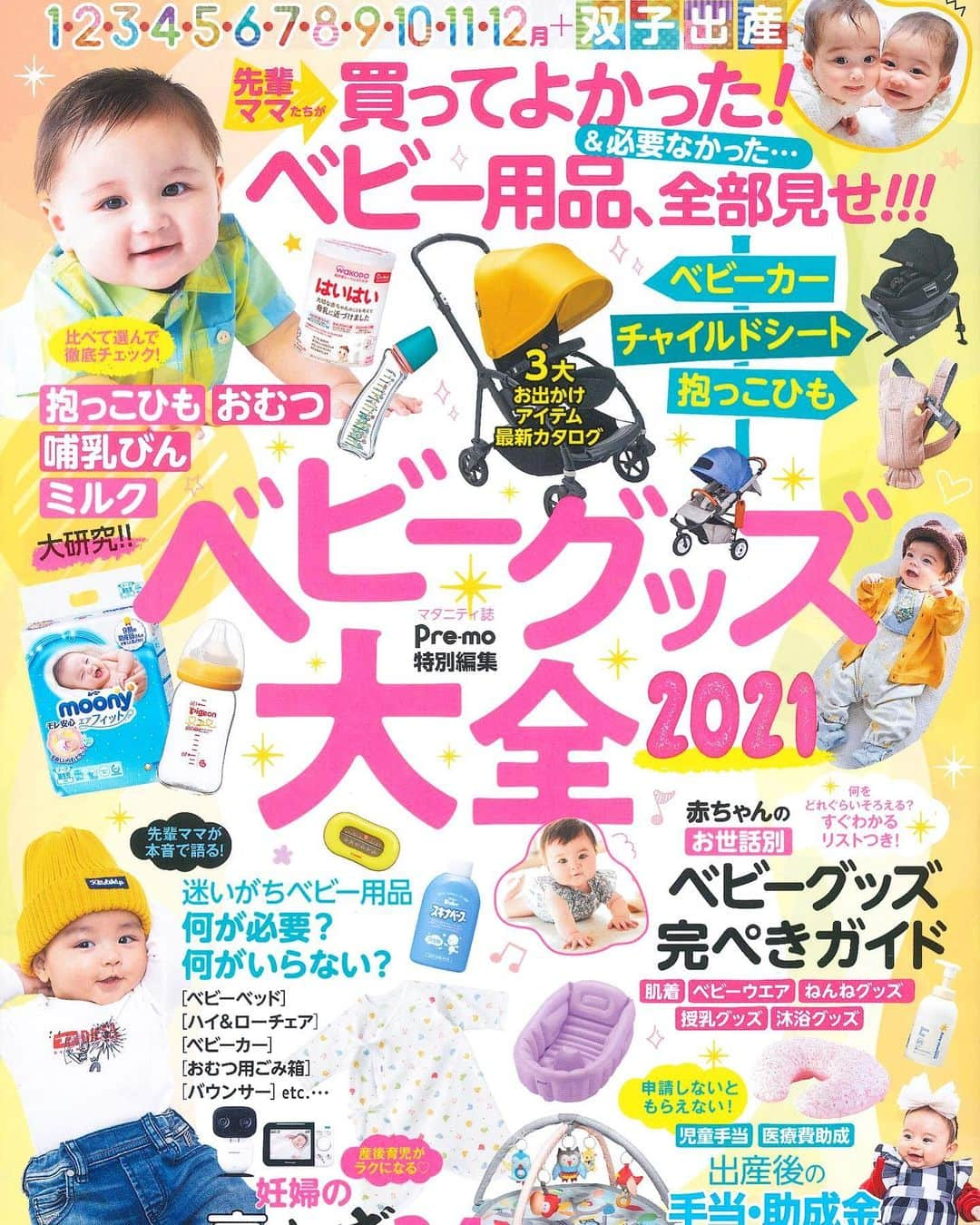 premo-babymoさんのインスタグラム写真 - (premo-babymoInstagram)「『ベビーグッズ大全2021』が本日発売になりました🎉  先輩ママたちが実際に用意した、1〜12月の生まれ月別の出産準備グッズをどーーっさり掲載✨お世話別に必要なベビーグッズリストや、3大お出かけアイテムのベビーカー・チャイルドシート・抱っこひもの最新カタログ、おむつ・哺乳びん・ミルクの使い比べ徹底調査などなど、盛りだくさんでお届けします！！これから出産予定のプレママさん、ぜひご参考に✨  #ベビーグッズ #ベビー用品 #赤ちゃん #赤ちゃんのいる生活 #ベビー #妊娠 #妊婦 #初マタ #プレママ #出産準備 #ベビーカー #抱っこひも #チャイルドシート #おむつ #哺乳瓶 #プレモ #ベビモ」1月18日 18時45分 - premo.babymo