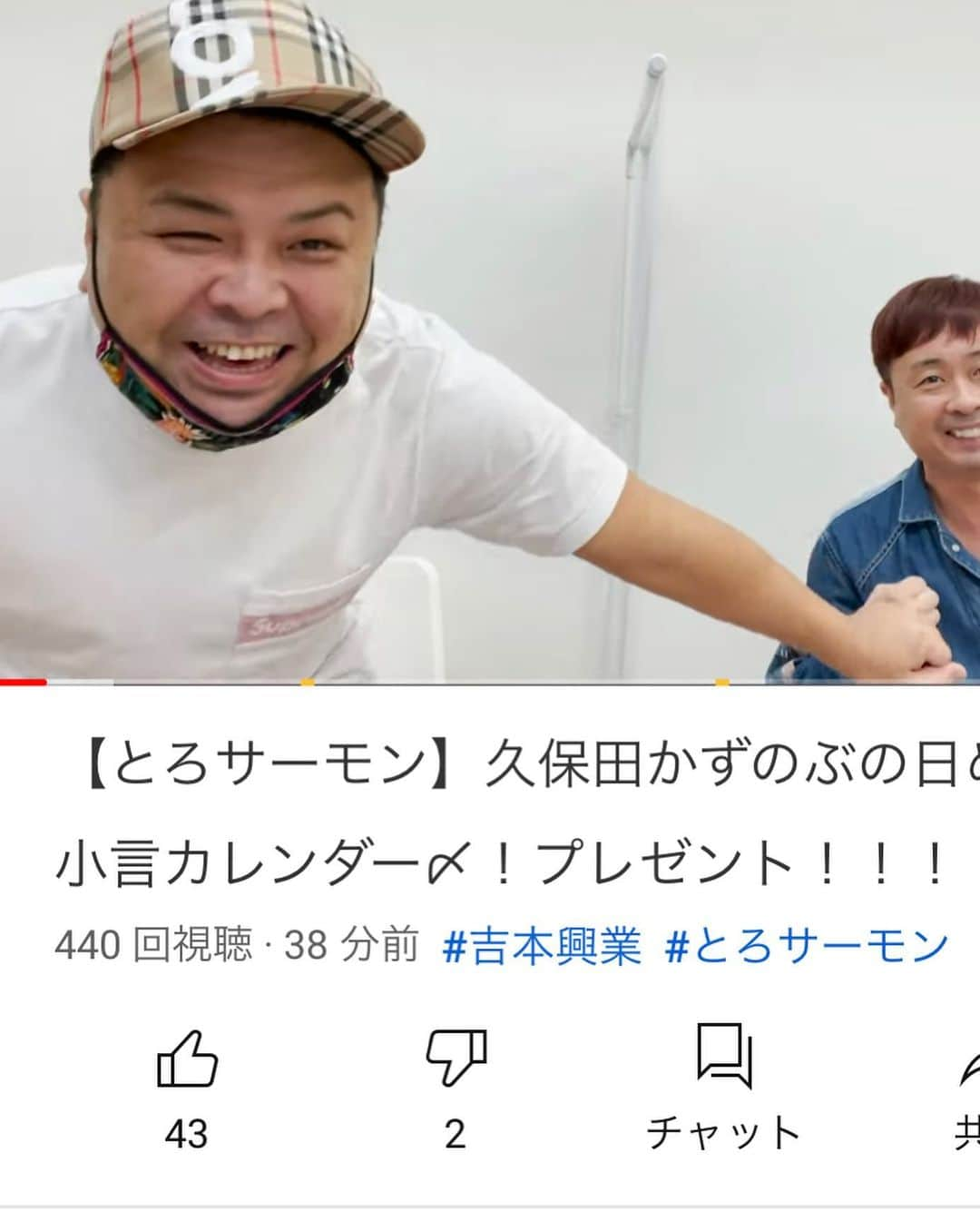 久保田和靖さんのインスタグラム写真 - (久保田和靖Instagram)「1枚目  親戚のおじさんグランプリがあれば 殿堂入りしてるんじゃないかな。  2枚目 youtube #河本チャンネル でてるよ  3枚目 YouTube更新  ストーリーより チェック」1月18日 18時47分 - kubotakazunobu