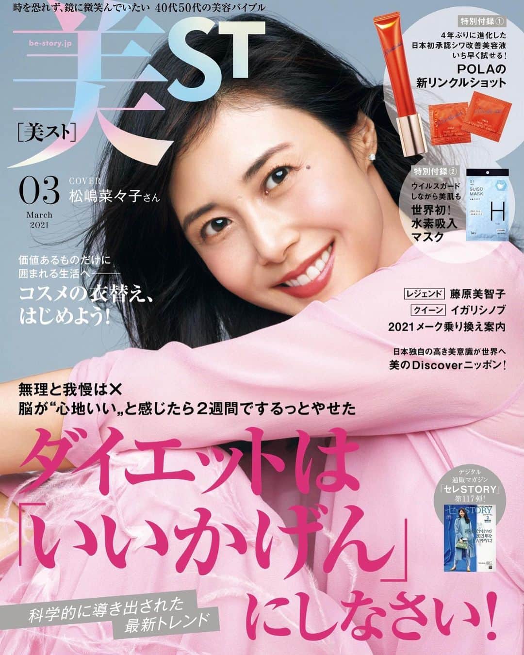 のインスタグラム：「美スト3月号発売中✨ @be_story_official  ダイエット特集見てね👀　 肋骨締めでダイエットにチャレンジしました！ 付録の新リンクルショット、水素吸入マスクも使うの楽しみ❤️ #美スト #3月号 #ダイエット #肋骨締め #肋骨締めダイエット  #アラフィフ #model」