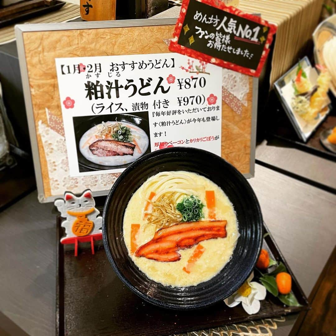 DJ AIKO 62さんのインスタグラム写真 - (DJ AIKO 62Instagram)「「毎年楽しみにしている程に美味しい！」と聞いて早数年💦毎年ミスりまくっていためん坊さんの粕汁うどんにやっとありつけました😍  美味しかったよー！  厚切りのベーコンの存在感に驚きつつも合う！かりかりごぼうも合う！ 粕汁だから飲み干しても罪悪感無し😋　  あったまりました。オンエア前にぽっかぽかですよ。  シーズン中にリピしたいです！  #めん坊 #粕汁うどん #ご飯は我慢した #大満足 #京都で週一ラーメン #djaiko62  #腹ごしらえ #遅めランチ  #京都ランチ #京都 #lunch #ずっと食べてみたかったシリーズ」1月18日 19時04分 - djaiko62