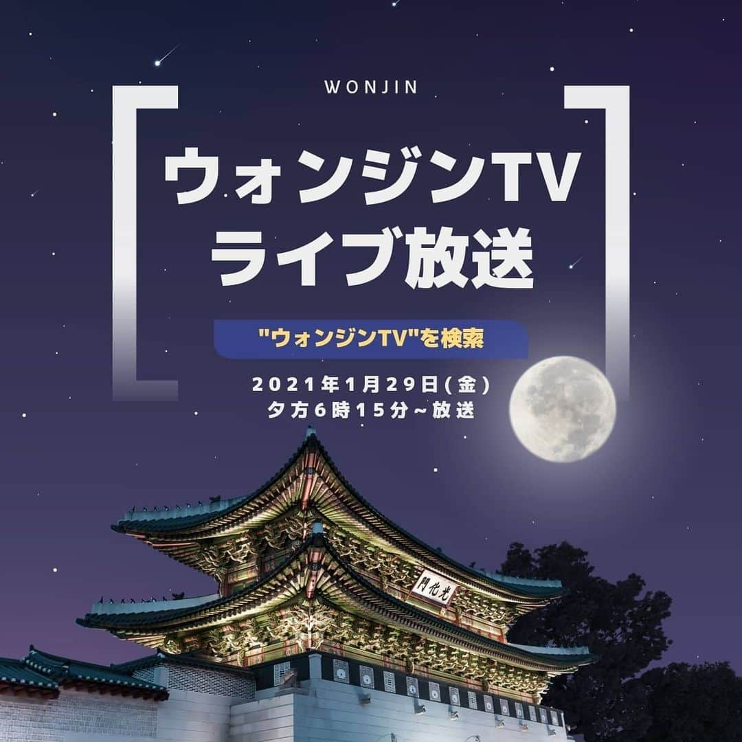 ウォンジン美容整形外科、皮膚科のインスタグラム：「ウォンジン整形外科 ⠀ 大好評🎉 日本語通訳すうさんの ウォンジンTVでライブ配信✨ ⠀ 放送日▶️1月29日(金)18:15~ ⠀ 次回は？🤔 皆様の憧れの顔🥰 についてすう&みずきが 皆さんと楽しく放送する予定です！ ⠀ ウォンジンTV📺(前回の放送) ▶️https://youtu.be/_F_VjyvOnUQ ⠀ たくさんのご視聴お願いします🙇‍♀️📩  (美容整形、芸能人の皮膚管理ノウハウ、アイドルのダイエット秘訣など 日本カウンセリング会予約・各種イベントについてもこちらへ💁♀✨) LINE: wonjinの前に@をつけて下さい E-mail: wonjin.jpn@gmail.com  #원진 #원진성형외과 #wonjin #wonjinbeauty #ウォンジン皮膚科 #ウォンジン整形外科 #韓国美容整形 #韓国美容外科 #韓国整形 #整形 #美容外科 #ウォンジン #美容整形 #韓国美容 #整形手術 #ユーチューブ #Youtube #ツイッター #Twitter #ライブ放送 #イベント #LIVE放送 #質問箱 #無料相談 #無料カウンセリング #目整形 #鼻整形 #豊胸 #輪郭手術 #プチ整形」