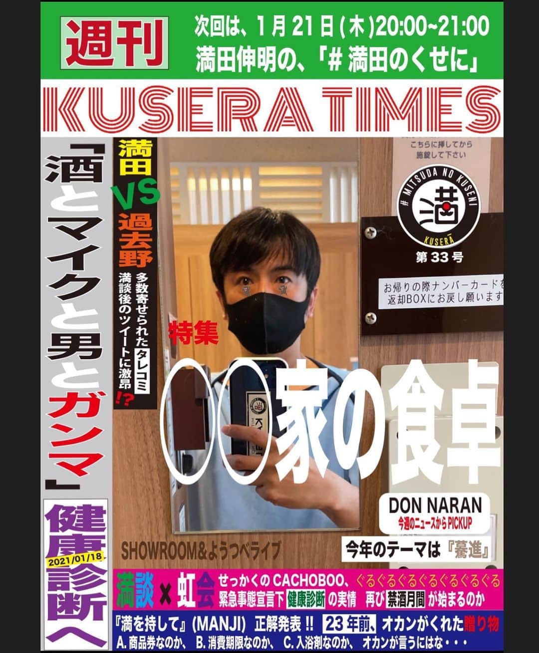 満田伸明のインスタグラム