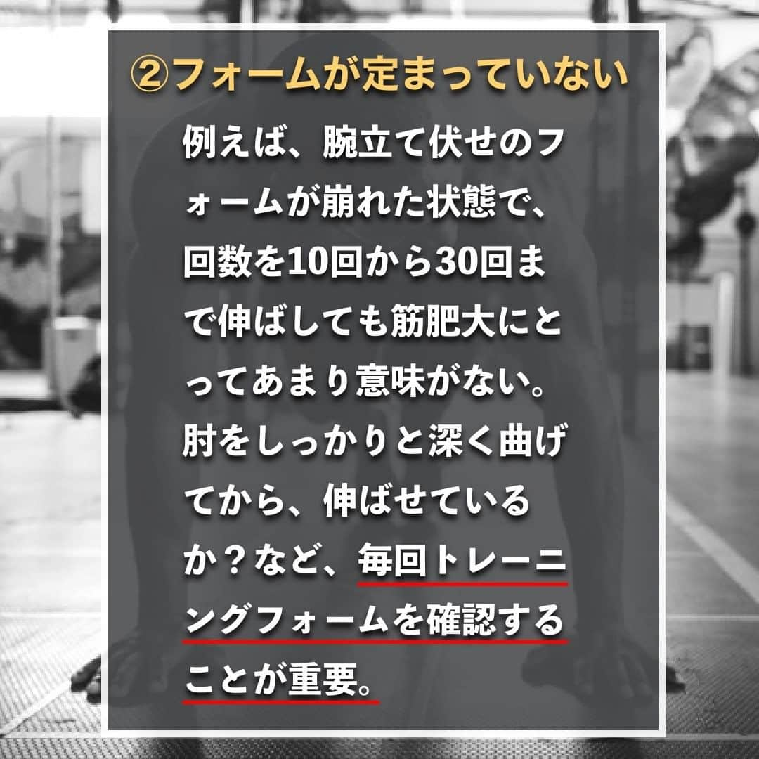 山本義徳さんのインスタグラム写真 - (山本義徳Instagram)「【筋トレ初心者がやってはいけない失敗3選】  筋トレを初めたばかりの人は、 正しいトレーニング方法を習慣にしやすいだろう。 今回は筋トレ初心者が行いやすい3つの失敗について解説する。 是非効率的に筋肉を鍛えていただければと思う。  #筋トレ初心者 #筋トレ初心者と繋がりたい #筋トレ #筋トレ女子 #筋トレ初心者 #筋トレ男子 #ボディビル #筋肉女子 #筋トレ好きと繋がりたい #トレーニング好きと繋がりたい #筋トレ好き #トレーニング男子 #トレーニー女子と繋がりたい #ボディビルダー #筋スタグラム #筋肉男子 #筋肉好き #筋肉つけたい #モチベーション  #トレーニング大好き #トレーニング初心者 #筋肉トレーニング #エクササイズ女子 #山本義徳 #筋肉増量 #valx」1月18日 20時00分 - valx_kintoredaigaku