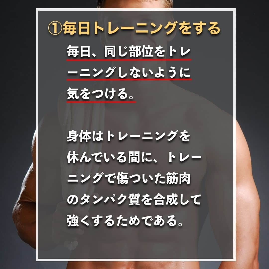 山本義徳さんのインスタグラム写真 - (山本義徳Instagram)「【筋トレ初心者がやってはいけない失敗3選】  筋トレを初めたばかりの人は、 正しいトレーニング方法を習慣にしやすいだろう。 今回は筋トレ初心者が行いやすい3つの失敗について解説する。 是非効率的に筋肉を鍛えていただければと思う。  #筋トレ初心者 #筋トレ初心者と繋がりたい #筋トレ #筋トレ女子 #筋トレ初心者 #筋トレ男子 #ボディビル #筋肉女子 #筋トレ好きと繋がりたい #トレーニング好きと繋がりたい #筋トレ好き #トレーニング男子 #トレーニー女子と繋がりたい #ボディビルダー #筋スタグラム #筋肉男子 #筋肉好き #筋肉つけたい #モチベーション  #トレーニング大好き #トレーニング初心者 #筋肉トレーニング #エクササイズ女子 #山本義徳 #筋肉増量 #valx」1月18日 20時00分 - valx_kintoredaigaku