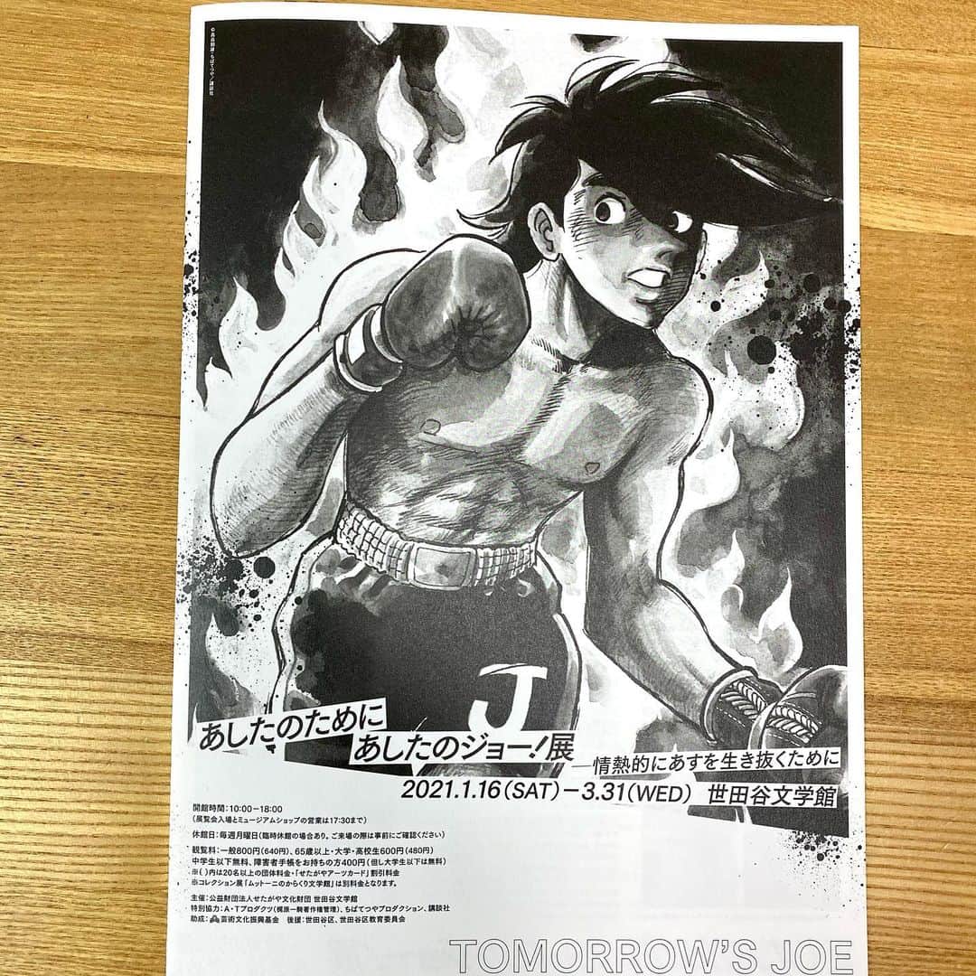 江口寿史のインスタグラム：「世田谷文学館『あしたのジョー！展』！これは行かねばなるまい！」