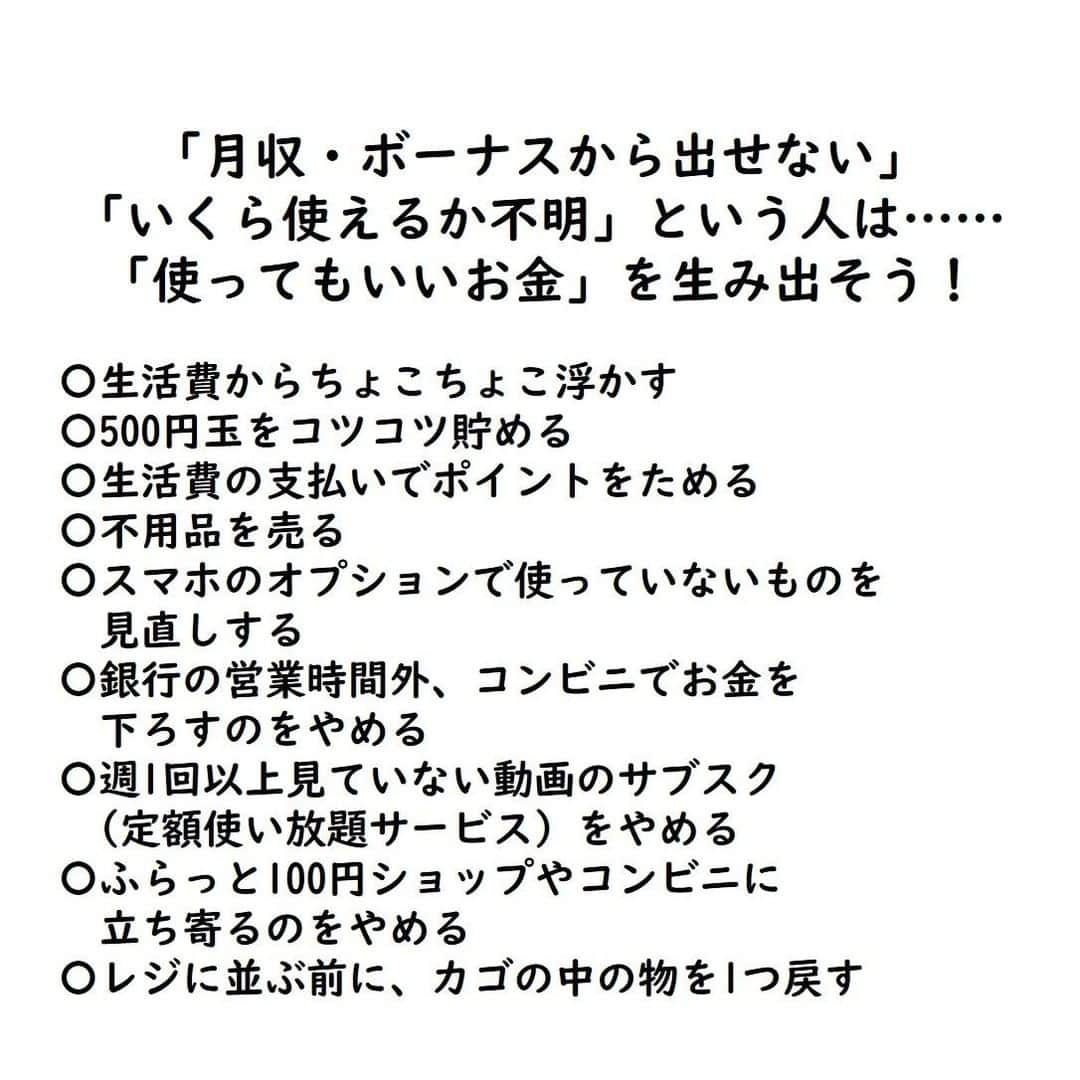 サンキュ！編集部さんのインスタグラム写真 - (サンキュ！編集部Instagram)「～⠀⠀⠀⠀⠀⠀ やりくり苦手な人でも「欲しい物」をガマンせずに買える！カンタン２ステップ ～⠀⠀⠀⠀⠀⠀ ⠀⠀⠀⠀⠀ @39_editors ⠀  貯めている人たちは、ステップを経て「欲しい物」を買っています。 その手順をマネして、「使っても貯まる家計」をつくりましょう🥰 生活費をちょこちょこ浮かすだけで年10万円貯めるのも夢じゃない！  ステップは画像をチェック😘  ーーーーーーーーーーーーーーーーーーーー⠀⠀⠀⠀ @39_editors サンキュ！では素敵な暮らしを営むお家や工夫をご紹介していきます。ぜひフォローしてくださいね！⠀⠀⠀⠀⠀⠀⠀⠀⠀⠀⠀⠀⠀⠀⠀⠀⠀⠀⠀⠀⠀⠀⠀⠀⠀ ーーーーーーーーーーーーーーーーーーーー⠀⠀⠀⠀ ＜教えてくれた人＞ ファイナンシャル・プランナー　丸山晴美さん  参照：『サンキュ！』2021年1月号「貯まる貯まらないは使い方が9割」より。掲載している情報は2020年11月現在のものです。構成・文／宮原元美　編集／サンキュ！編集部  #節約 #家計管理初心者 #貯金 #家計管理 #貯金生活 #貯金術 #家計簿 #節約生活 #やりくり #貯金したい #家計管理見直し #家計見直し #やりくり費節約 #貯金生活 #お金の管理 #固定費 #家計改善 #お財布事情 #家計を整える」1月18日 20時03分 - 39_editors