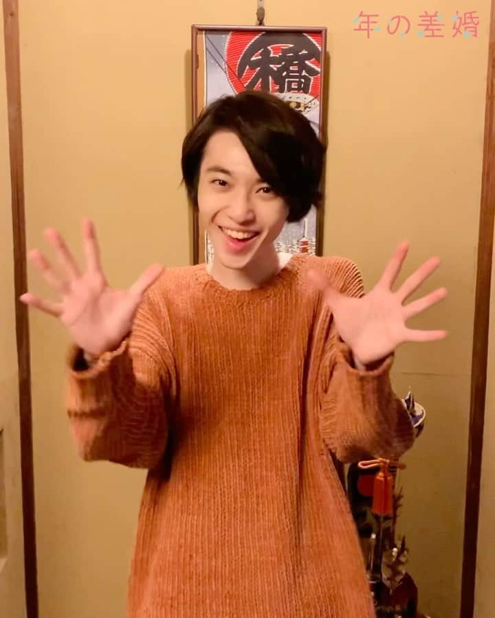 「年の差婚」ドラマイズム【公式】のインスタグラム：「. ／ いよいよ明日🥰🥰✨ #年の差婚  ５話が放送です❣️ ＼  色々載せたいものがあるのですが... ネタバレになっちゃうので 放送後に...🥺🥺🎉  #小野寺晃良 さん演じる、 理音の暴走⁉️をお楽しみに😳⚡️  ☟４話見逃し配信中🐢✨ https://tver.jp/corner/f0065350  #おかわり年の差婚 も是非🛁🌹  1〜3話は #TELASA で独占配信中♡ https://www.telasa.jp/series/11167  #葵わかな #竹財輝之助 #松本若菜 #小野寺晃良 #吉野北人 #河井青葉 #徳井優 #吹越満 #ほっこりキュン」