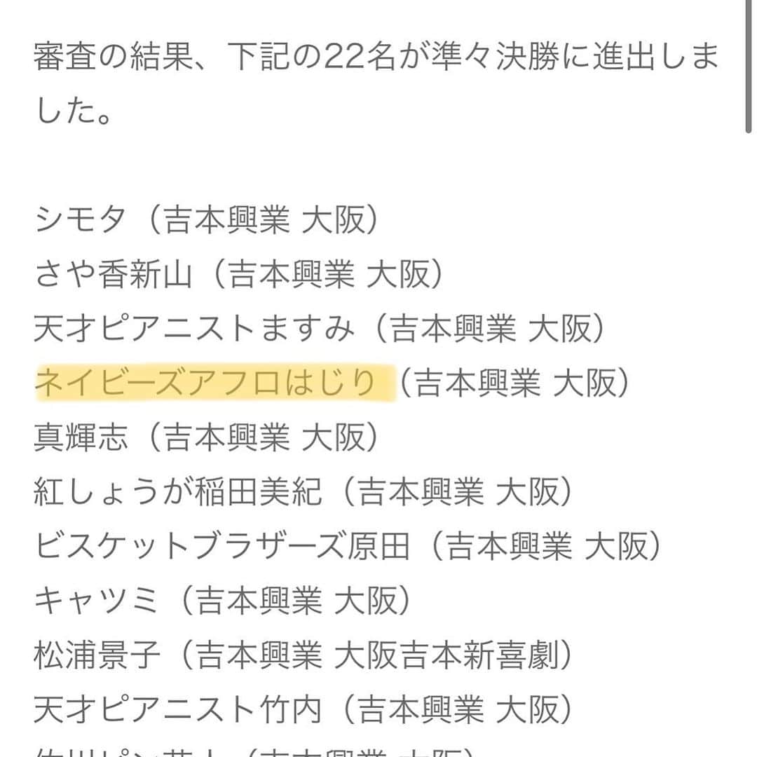 皆川勇気のインスタグラム：「僕たち、コンビで闘ってるんですが、R-1ぐらんぷり2回戦は1勝1敗でした！  次も頑張ります！！」
