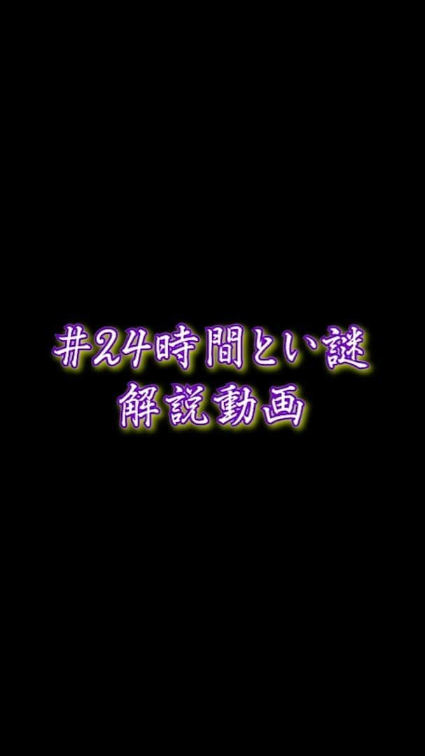 横山統威のインスタグラム：「1月17日にSNS上で実施したオリジナル謎解きの解説です。 楽しんでくださって、ありがとうございました。  #祭nine. #横山統威 #24時間とい謎 #謎解き #リアル脱出ゲーム」