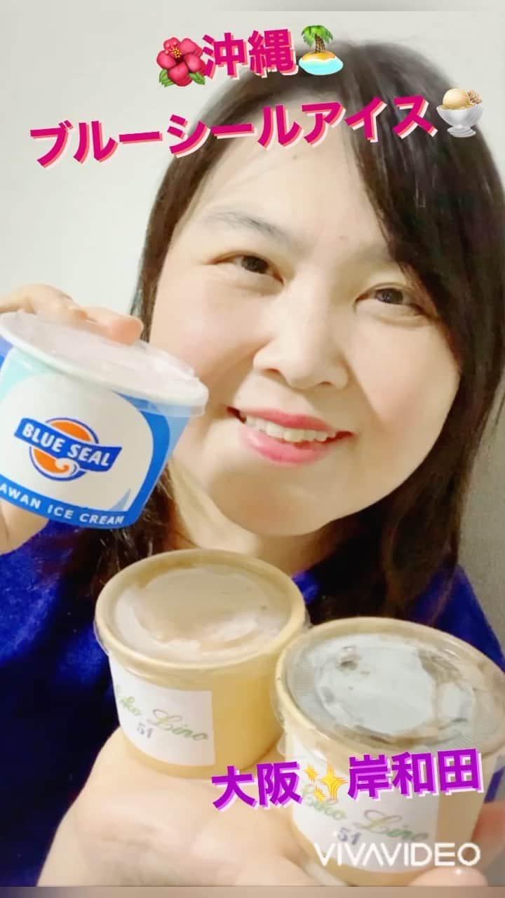まんまるともぴーのインスタグラム：「全国各地の美味しいグルメや 素敵な景色を見るために 観光スポットや温泉♨️巡り  旅行やぶらり旅が大好きで 日本全国横断🇯🇵🗾してる まんまるさんですが  実は実は、、、 飛行機✈️が怖くて😵💦 今まで乗ったのは 高校の卒業旅行でお友達と 沖縄に行った時だけという😅 笑笑  女子4人で行きたいところ 出し合って楽しかった 思い出の中に とっても美味しかった 記憶がずっと残ってたのが  ブルーシールアイスクリーム😀🍨💕  これって絶対現地に行かなきゃ 食べることは出来ないんだろ なって思い込んでたケド、、、  なんとなんと😆❣️ 大阪でも食べることが 出来るだなんて😻❤️✨  お出かけ帰りに ブルーシールアイスクリーム🍨 食べられるお店を  🚉JR 東岸和田駅前で 見つけちゃったのよ〜😁💖  🏝ハワイ語で 《リコ＝つぼみ  リノ＝輝き》  光り輝く場所となり 訪れる皆さんに 小さな輝きを与えられる そんなお店となるように 名付けられた  【リコリノ 51】  @likolino51   🚃東岸和田駅 東口  ロータリー前という 駅に隣接したとても便利な場所 ファミリーや学生さん 老若男女問わず大人気の  とてもカラフルで元気の出る ハワイアンムードたっぷりの 可愛い店内には  沖縄ブルーシールアイス だけではなく ジェラート🍦やクレープ ブリュレに🍠焼き芋まで  ココロときめくスイーツ達が た〜くさんあるんですよ😘❤️ 　🌴🌺🍹👙☀️  まんまるさんが選んだのは とってもカラフルで テンションアゲアゲ⤴️✨に なれちゃう  ブルーシールアイスクリームの 《トロピカルマーブル》  ホントに可愛い色合いで 甘酸っぱくて胸キュン💓 してる乙女な気分に なれちゃう感じ☺️💞✨  人気ベスト5の第5位に ランクインしてるそうです😆✨  『ベスト5』は以下のとおり❣️  ①塩ちんすこう ②ブルーウェーブ ③紅いも ④ネオトリプル ⑤トロピカルマーブル  あなたが食べてみたいのは どれですか〜😘❓  店内にはフォトジェニックな お洒落なスポットがたくさん あるので  美味しいアイスやデザートと 共に、可愛い写真もたくさん 撮りたくなるんですよ😀💕  トロピカルマーブルの ブルーシールアイスがとっても 美味しかったので おかわりしたくなっちゃって  次は美人スタッフ真宮さん オススメのピスタチオ🥜 お願いしてみたよ😁❤️  香ばしい香りと ピスタチオがしっかり味わえる ナッツ好きにはたまらない😻 クセになる美味しさ☺️💖  いくらでも食べられちゃう ホントに美味しいスイーツ🍨🍦🤗💕  お店のソファやカウンターで イートインも良し お家でまったり楽しめるよう テイクアウトも出来ちゃうから  その日の気分で選べるのも 嬉しいところ😃✨  まだまだいろんなお味が 食べたくなったので お持ち帰り用に  　👑1番人気の 🍫ベルギーチョコレート  こちらのお店でしかない 🍑岸和田 包近 桃  期間限定 🍓ストロベリークリーム 　　チーズケーキ  もお願いしちゃいました😆❣️ ホントにずっと食べてたく なるほど美味しいのよ〜😁💖  ブルーシールもジェラートも たくさんのお味があるので 何度も通い詰めて全種類 制覇したくなっちゃうよ😉❣️  学生さん達が集まってみんなで クレープ食べてたのもめっちゃ 美味しそうで気になる気になる😁❤️笑笑  大好きなマンゴー🥭味の バヤリースがあったので 聞いてみるとなんと‼️ 沖縄限定の飲み物で お取り寄せしてるとか😀❣️  それは飲んでおかないとね😆❤️ しっかりマンゴーバヤリースも 🥭ゲットしましたよ😁💖  暑い夏はもちろんなんだケド 冬の暖ったかいお部屋の中で 食べるアイスってサイコーに 美味しい😆❤️  またまた食べたくなってきたので 近いうちにお邪魔して 来ようかな😘❣️  ハワイや沖縄好きさん💕 ブルーシール＆アイス好きさん デザートやスイーツ好きさん なら絶対ハマっちゃうお店✨  【リコリノ51】  @likolino51   是非ゼヒ大阪・岸和田で 南国気分🏝味わってみてね😉❣️  #大阪食べ歩き  #大阪テイクアウト #岸和田  #岸和田カフェ  #岸和田グルメ #泉州  #泉州グルメ  #泉州カフェ #スイーツ好きな人と繋がりたい  #スイーツ巡り  #スイーツ大好き  #アイス  #アイスクリーム #アイス好きな人と繋がりたい  #アイス好き  #ジェラート  #ブルーシール  #ブルーシールアイス  #クレープ  #クレープ屋さん  #ブリュレ  #焼き芋 #沖縄好きな人と繋がりたい  #沖縄グルメ  #沖縄カフェ」