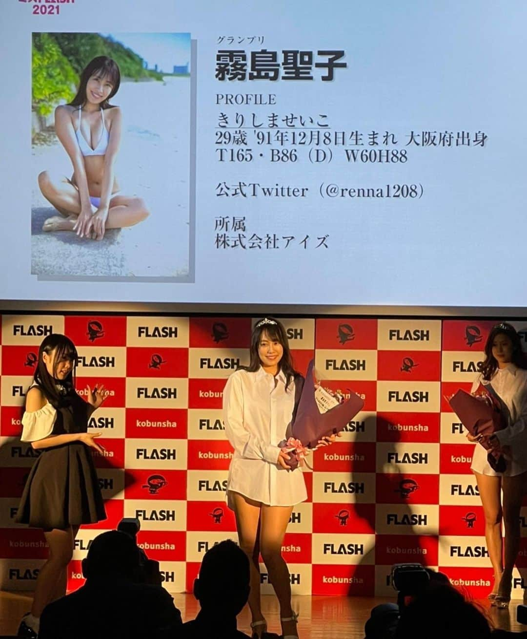 霧島聖子さんのインスタグラム写真 - (霧島聖子Instagram)「【ご報告🏆】 本日ミスFLASH2021の発表会があり、 この度霧島聖子は ミスFLASH2021グランプリを受賞しました👑 人生初のグランプリ！！ 大きな夢が叶って感無量です✨ 私はレースクイーンとして活動して5年目なんですが、 その活動の中でグラビアの夢を抱くようになりました。 そしてそれをどうしても実現したくて、 人生を懸ける、それ位の覚悟で ミスFLASH2021オーディションに挑戦しました。 これまで生きてきた中で1番頑張ったと言える約4ヶ月間。 不安で泣いた日も、苦しかった時もありますが どんな時も多くのファンの方や同業の友人たちが 応援に駆けつけてくれて、 こんなにたくさんの方に支えて貰っている事が 本当に本当に嬉しかったです。 ここまで連れてきて下さった皆さん 心からありがとうございました！！ この感謝の思いを忘れずに、 より多くの方に愛される存在を目指して 私らしく活動に励みます☺️ これからもせいこっこを宜しくお願いします❗ そして明日19日発売のFLASHの表紙はなんと💘 私達ミスFLASH2021の4名です！！ 裏表紙も私たちで、巻頭グラビアもとっても素敵なので 是非GETして下さいね✨ 全ての写真が素晴らしくて嬉しい🥺 明日からFLASHくじの宣伝もしてゆきますので よろしくお願いします🙏 私のソログラビア号は2月2日なので そちらも再度告知させてね🎶  #ミスFLASH2021 #グランプリ #グラビア #ミスフラ #ミスFLASH #レースクイーン #model #racequeen #gravure #霧島聖子 #マシェバラ #光文社 #FLASH #ありがとう」1月19日 0時26分 - seiko_kirishima