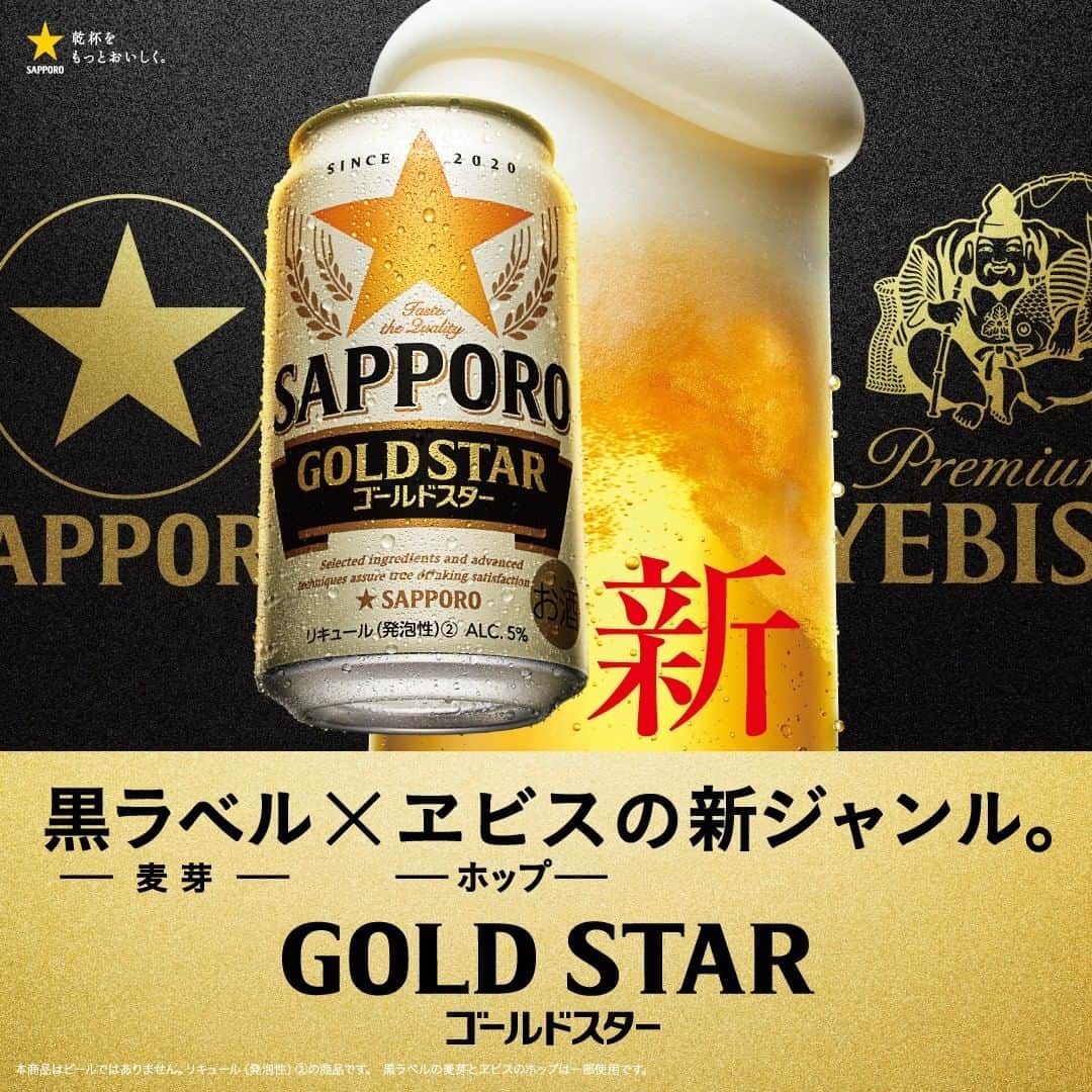 サッポロビールのインスタグラム