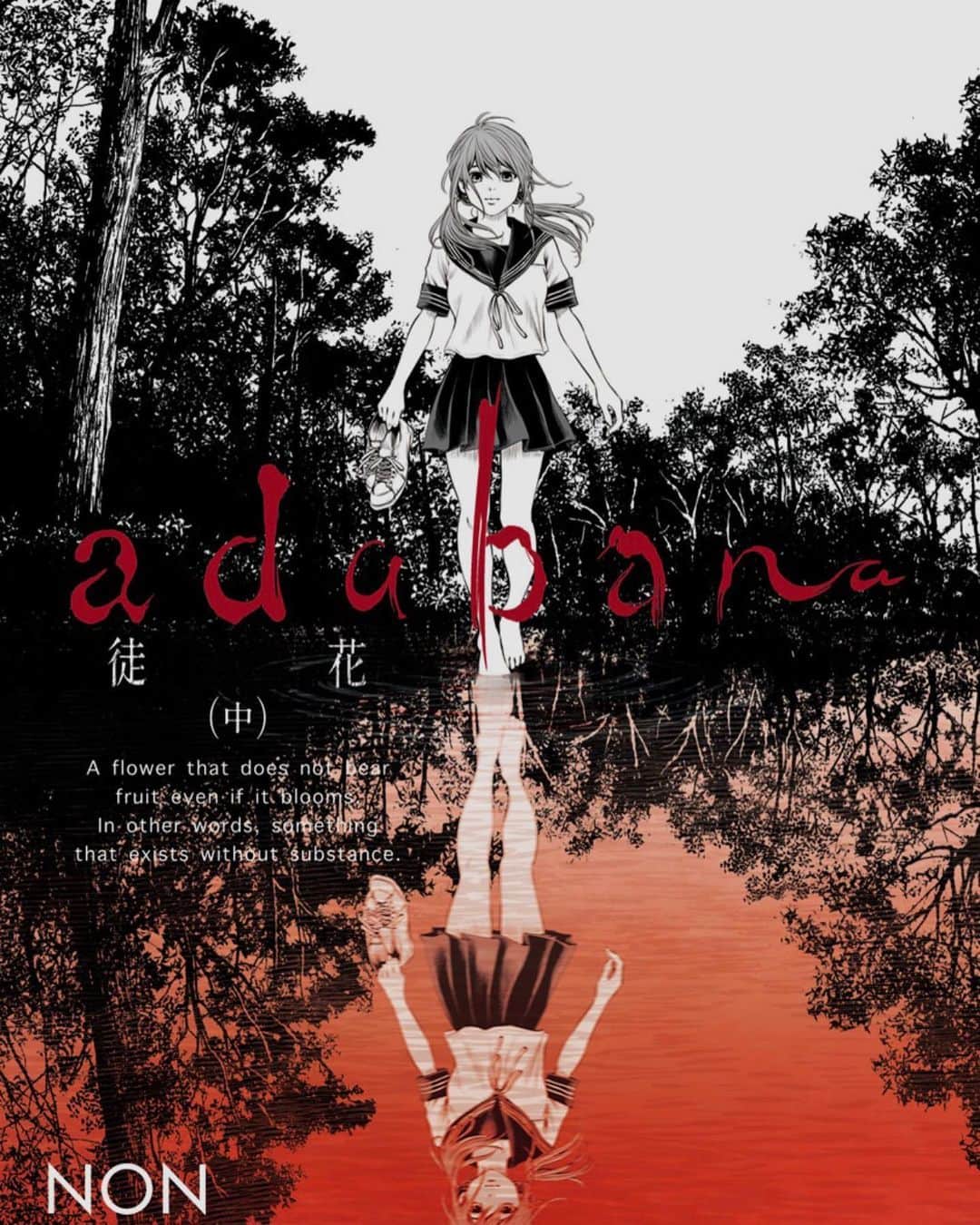 NONのインスタグラム：「adabana-徒花-中巻　本日19日発売しました。 　 各電子書籍ストアにて上巻が無料で読めます。 2人の少女による儚い犯罪の行く末は。  #adabana」