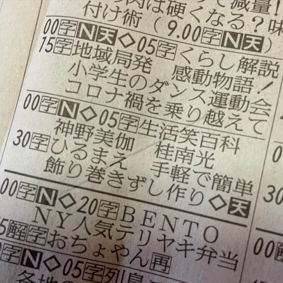 神野美伽さんのインスタグラム写真 - (神野美伽Instagram)「本日11時05分からは NHKテレビ　生活笑百科  首都圏は土曜日の本放送が緊急事態宣言特番の為放送がありませんでしたので、首都圏の方は是非ご覧下さい！」1月19日 9時11分 - mika_shinno_japan