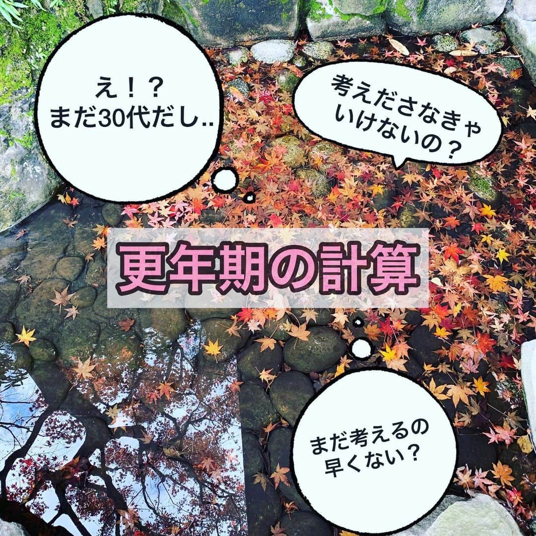 y1735kのインスタグラム：「【更年期】 ・ 聞くとギョッとするというか、でもまだ先でしょ？45〜50歳前後で起こるものでしょ？ ・ 私も20代から30代前半まで　更年期のお話には無頓着だったし　「40歳越えるとガクンとくるよ〜」という話にも「はぁ、、」とすごく先の事のように感じてました。 ・ 35歳過ぎると　がん検診以外でお世話にならなかった婦人科に年一回診察してもらうようになったなぁ、、とか、雑誌で40歳くらいの綺麗なモデルさんが更年期の準備のお話をしてたりとか、、 ・ 今、中医薬膳学の勉強もしてることもあって、少し【更年期】についてシェアしてみますね。 ・ 更年期、症状もそれぞれだし、誰しも起こるわけではないです。「70歳だけど更年期まだなのよ、、笑」とお茶目に話す方もいらっしゃるし♪ ・ なので、そんなに恐れる必要はないと思うし　もしなったとしても　最小限の症状でとどめたいですね。 ・ 写真2枚目の計算式に当てはめると 初潮が14歳だった場合、更年期は、39歳〜49歳の間になると予測できます。 ・ 、、、39歳で症状が出るかもしれないのかと思うと少しショックもあるのですが、、💦 ・ 今出来ること。今の生活が大事だという事！ 食べる物、睡眠時間、運動、性生活 5年後の私を作る材料になってるんだと改めて感じてます。 ・ そして若く見られたいというより、若々しくはいたいなぁとは思います。そして自分に寄り添える自分になっていきたいなぁと😌 ・ #bodymake #yoga #更年期 #更年期準備」