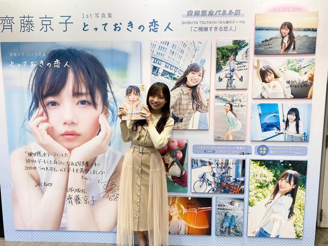 齊藤京子のインスタグラム：「#本日発売日  @shibuya_tsutaya さんでパネル展にサインしてきました🥰  1階フロアにパネルだけでなく大展開して頂いています❗️  #齊藤京子1st写真集  #とっておきの恋人 #齊藤京子 #日向坂46 #きょんこしか勝たん  #国民的彼女 #kyonstagram 👸💕  📢ご購入はプロフィールのリンクから」