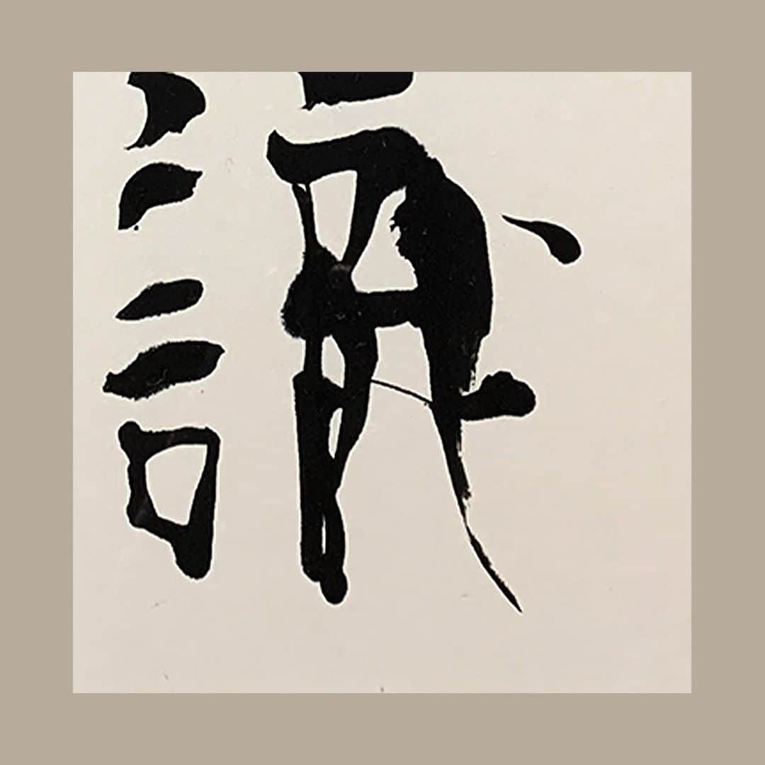 紫舟さんのインスタグラム写真 - (紫舟Instagram)「本日展示最終日！ 【紫舟個展＠岐阜】出品作品紹介  『不識～わたしはしらない』  パートナー、親と子、家族、仲間、仕事、人間関係。 「私たち、うまくいっているね！」 と思うときは、  『相手が我慢している。』  人は本当のことを観ていない、聞いていない。 自分の意味の中でしか見ていない。 自我が通ったとき、 本人は錯覚する、 「私たち」はうまくいっていると。  我を貫けば、その先に争いがおこる。 あなたが相手に強いた我慢は人の気持ちを押し潰す。 そして相手の我慢は、そう長くはつづかない。  1/13-19★高島屋岐阜8F美術画廊★   #紫舟 #sisyu #calligraphy #japaneseart #japaneseaesthetic #紫舟 #書道　#浮世絵 #작품전시 #避火图# 浮世绘 #装置艺术 #现代艺术 #艺术展览 #艺术展 #日本现代艺术#书画#视觉艺术 #错觉艺术 #创新 #设计 #绘画 #雕塑 #아티스트  #전시 #서예 #일본 #작품 #高島屋」1月19日 11時26分 - sisyu8