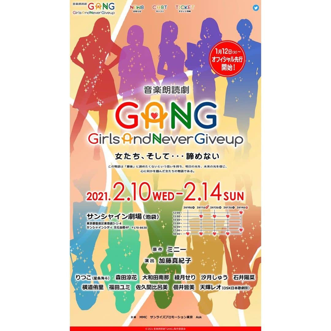 綾月せりさんのインスタグラム写真 - (綾月せりInstagram)「．﻿ ﻿ 2月10日～14日に出演する【GANG】に関しまして、公演時間の改訂版が出ましたので再投稿です🌈﻿ ﻿ 前回いいね、コメントくださった皆さまごめんなさい🙏💦﻿ ﻿ こちらのInstagramからもチケットの受付をさせていただきます！﻿(公式HPからももちろん購入可能です) チケットご希望の方は﻿ ﻿ ・メールアドレス﻿ ・ご来場される方の代表者様お名前﻿ ・ご希望日とお時間﻿ ・枚数﻿ ﻿ をご明記の上、私のトップページより私宛に直接メッセージを頂ければと思います😊﻿ ﻿ またご質問等ございましたら随時受け付けておりますので、いつでもご連絡ください( * ॑꒳ ॑* )﻿ ﻿ ではお稽古いってきまーす(*ˊᗜˋ*)ﾉﾞ﻿ ﻿ ﻿ ．」1月19日 11時30分 - seri_ayazuki