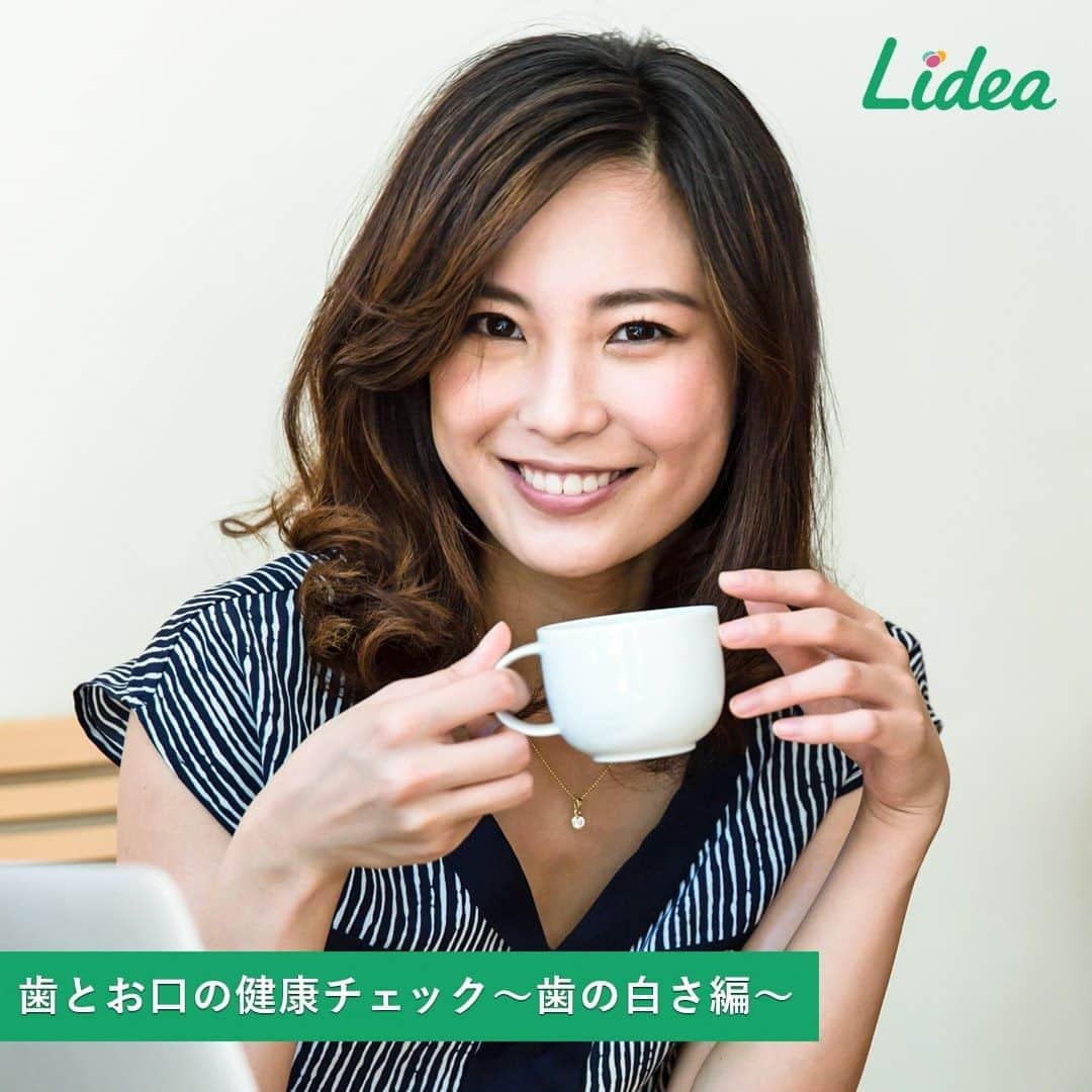irodori - くらしを彩るウェブマガジン -のインスタグラム：「ついついおろそかになりがちな口元のケア👄 ケアを怠っていたら、いつの間にか歯がくすんでる…なんてことはありませんか😅 ・ 歯の着色汚れ（ステイン）は、生活の中で歯に付着します🦷 くすみのない白い歯をめざすためには、 改善すべきポイントがないかチェックしましょう☝️ ・ 🟡着色汚れ（ステイン）が付きやすくなる行動🟡 ✅緑茶やコーヒー、紅茶を1日に頻繁に飲む☕️ ✅お酒の中では赤ワインが大好き🍷 ✅色の濃い食べ物（カレー、チョコレートなど）をよく食べる🍫 ✅たばこを頻繁に吸う🚬 ✅歯みがきはあまりしない ✅1日の歯みがきにかける時間は1分以内🪥 ✅歯みがきをする時はハミガキをほとんど使わない ・ 1つでも当てはまる項目がある場合は、要注意です⚠️ マスク生活が続きますが、毎日の生活に気をつけて、 お口の健康を目指していきたいですね😁 ・ 生活情報メディア「Lidea」では、 「歯とお口の健康チェック〜歯の白さ編〜」という記事を紹介しています。 プロフィールのリンクからどうぞ☘@lidea_lion ・ #Lidea #LION #ライオン #ライオン株式会社 #セルフケア #オーラルケア #歯 #ホワイトニング #健康 #歯みがき #白い歯 #たばこ #緑茶 #コーヒー #歯磨き #ハミガキ #清潔な暮らし」