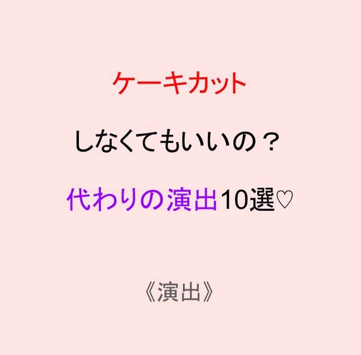 プレ花嫁の結婚式準備アプリ♡ -ウェディングニュースさんのインスタグラム写真 - (プレ花嫁の結婚式準備アプリ♡ -ウェディングニュースInstagram)「大人可愛い♡ウェルカムボード5選🌸﻿ ﻿ ﻿ ﻿ @weddingnews_editor まいにち150記事を配信♩アプリもよろしくね💕﻿ ﻿ ﻿ 📷本日のカバーPhoto🕊♩+ﾟ﻿  ﻿ ﻿ ﻿ ﻿ ﻿ ﻿ @onefinedaywedding さん💕﻿ ﻿ ﻿ ﻿ カバーは、アンティークピンクと﻿ ナチュラルな #スワッグ が﻿ 大人可愛い #ウェルカムボード 🌸💕﻿ ﻿ 式後は #インテリア にも最適な﻿ デザインですよね😍♩﻿ ﻿ 他のデザインも素敵なので﻿ ぜひスワイプ👉🏻してみてくださいね💕﻿ ﻿ ﻿ ﻿ ﻿ ......................................﻿ ❤️【WeddingNews情報】❤️﻿ ﻿ 本日新着のオススメ記事をご紹介します✨﻿ ﻿ ﻿ ①センスいいねって思われたい！ウェルカムスペースをおしゃれに＊💕《テーマ・装飾》﻿ ﻿ ﻿ ②実録＊後悔しない！60万円節約できた結婚式体験談💕《お金・段取り》﻿ ﻿ ﻿ ③ケーキカットしなくてもいいの？代わりの演出10選♡💕《演出》﻿ ﻿ ﻿ ④100均DIY！受付サインをアクリルボードで作ってみた♡💕《DIY》﻿ ﻿ ﻿ ⑤人気上昇中＊ドライフラワーが主役のウェディング♡どう取り入れる？💕《テーマ・装飾》﻿ ﻿ ﻿ ※《》は記事のあるカテゴリー名❤️﻿ などなど、その他にも新着記事が配信中💕アプリダウンロードがまだお済みでない方は是非 @weddingnews_editor のURLからダウンロードしてみてくださいね💕﻿ ﻿ ﻿ ﻿ ＼📷投稿お待ちしています／﻿ ﻿ 花嫁はもちろん、業者さんも大歓迎✨﻿ アナタのお写真や動画をご紹介してもOKという方は、ぜひ #ウェディングニュース に投稿してください💕﻿ 他のSNSでも掲載させていただく可能性がございます𓅪﻿ ﻿ ……………………………﻿ ❤️ウェディングニュースとは？﻿ ……………………………﻿ ﻿ 花嫁のリアルな”声”から生まれた、花嫁支持率No1✨スマホアプリです📱💕﻿ ﻿ ﻿ 🌸知りたい… #結婚式準備 に役立つ記事を毎日150件配信中♩﻿ 🌸見たい…インスタの #ウェディング 系投稿TOP100が毎日チェックできる＊IG画像の複数ワード検索も可♩﻿ ﻿ 🌸叶えたい… 式場をはじめとした #結婚式 関連の予約サイトが大集合♩﻿ ﻿ 🌸伝えたい… 自分の結婚式レポ『マイレポ』が簡単に作れる♩卒花嫁のレポが読める♩﻿ ﻿ ﻿ @weddingnews_editor のURLからDLしてね✨﻿ ﻿ ﻿ #花嫁 #ウエディング  #結婚 #プレ花嫁 #プレ花嫁準備 #2021冬婚 #2021夏婚 #2020冬婚 #2021秋婚  #全国のプレ花嫁さんと繋がりたい #プロポーズ #婚約 #2021春婚 #ウェルカムスペース #ナチュラルウェディング #ドライフラワー #結婚式diy #花嫁diy #ウェディングアイテム #雑貨 #インテリア雑貨 #花のある暮らし﻿」1月19日 12時19分 - weddingnews_editor