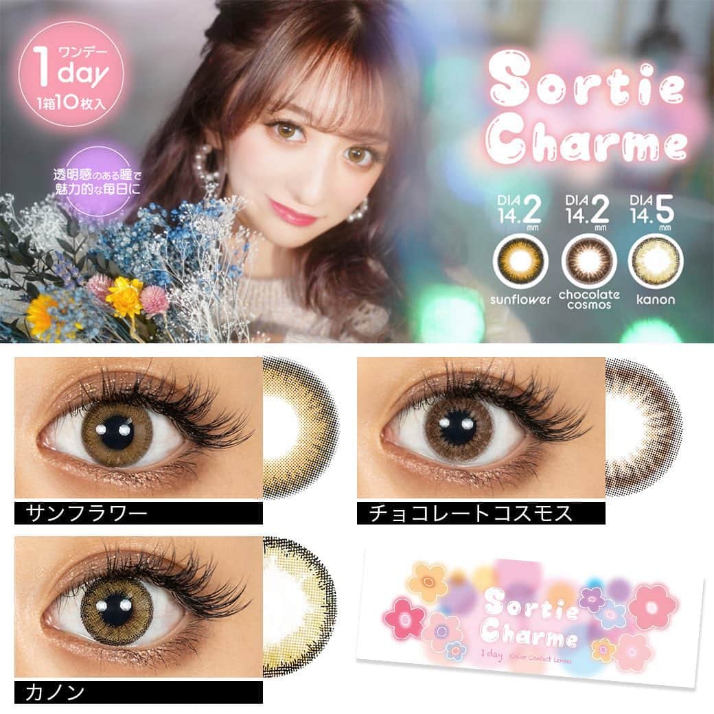 カラコンショップ サンシティのインスタグラム：「＼新取扱い商品／﻿ 透明感のある瞳で魅力的な毎日に。 【Sortie Charme（ソルティーシャルム）】取り扱い開始🍓 ﻿ イメージモデルは佐原ひなたさん💁🏻‍♀️ ﻿ ソルティーシャルムはナチュラル系から﻿ ほんのり派手系、2種類のレンズサイズを取り入れて幅広い方が お気に入りを見つけられるような ブラウン系カラーのレンズ展開になっています🙆‍♀️ ﻿ ワンデータイプなので 毎日のケアも不要🧸 ﻿ 勉強で忙しい学生さんや、OLさんにオススメ🐰 ﻿ もちろん男性も今はメイクやカラコンが﻿ 普通の時代‼️ ﻿ そんなおしゃれ好きの男性にも、 程よい発色のソルティーシャルムは﻿ おすすめです✊ -------------------------------------- ◇カラー：全3色 ﻿ 🐶サンフラワー[Sunflower] ﻿ DIA14.2mm/着色直径13.6mm ﻿ 女の子らしくハッピーなお出かけに★ ﻿ 派手過ぎずナチュラル過ぎず、程よい明るさのブラウンで色素薄い系の瞳に。  ﻿ 🐶チョコレートコスモス[Chocolate cosmos] ﻿ DIA14.2mm/着色直径13.6mm ﻿ いつでもどこでも場所を選ばずお出かけのお供に♪ ﻿ ナチュラルなブラウンの2トーンカラーでふんわり透明感のある瞳に。 ﻿  🐶カノン[Kanon] ﻿ DIA14.5mm/着色直径13.8mm ﻿ いつもよりちょっと気分を変えたい…そんなお出かけにぴったり★ ﻿ 直径14.5mmの明るめブラウンで華やかな瞳に。 ﻿ ◇1day（1日使い捨て） ﻿ ◇DIA(直径)：14.2mm/14.5mm ﻿ ◇着色直径：13.6mm/13.8mm ﻿ ◇BC：8.6mm ﻿ ◇含水率：38.5% ﻿ ◇±0.00～-8.00 ﻿ ◇1箱10枚入り ﻿ 少しでも商品が気になった方は ﻿ このアカウントのホーム画面URL、 ﻿ サンシティトップから「ソルティーシャルム」で検索🔍 ﻿ -------------------------------------- #カラコン #カラーコンタクト #サンシティ #カラコン専門店 #カラコン通販 #カラコンショップ #コンタクト #ソルティーシャルム #佐原ひなた #zeru #sortiecharme #ブラウン系カラコン #フチありカラコン #メンズOK #メンズメイク #学校 #オフィス #ちゅるん #チョコレートコスモス #小さめカラコン #大きめカラコン #綺麗 #colorcontact  #1day #contact #colorcontactlens #new #sancity #contactlens」